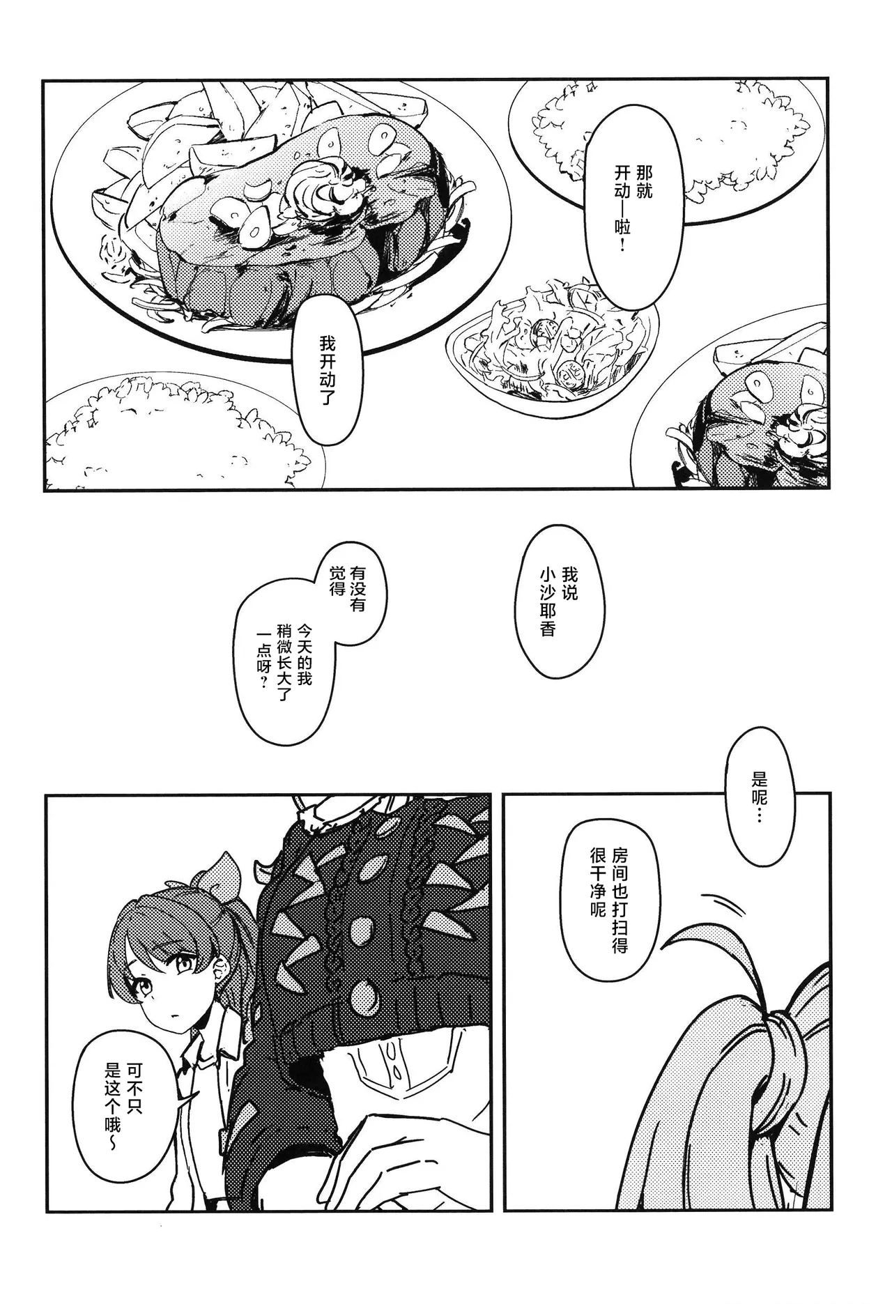 Kuroi Usagi wa Mayowanai page 9 full