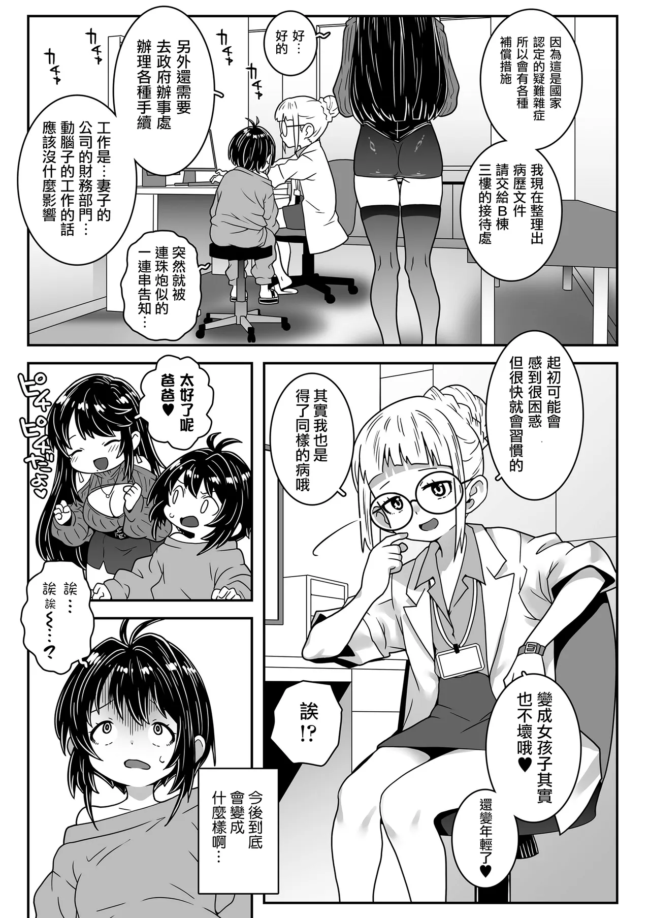 Chuunen Dansei Shoujoka-shou ni Kakatta Papa wa, Tsuma to Musume no Omocha ni Narimashita. | 患上中年男性少女化症的爸爸、成为了妻子和女儿的玩具。 page 8 full