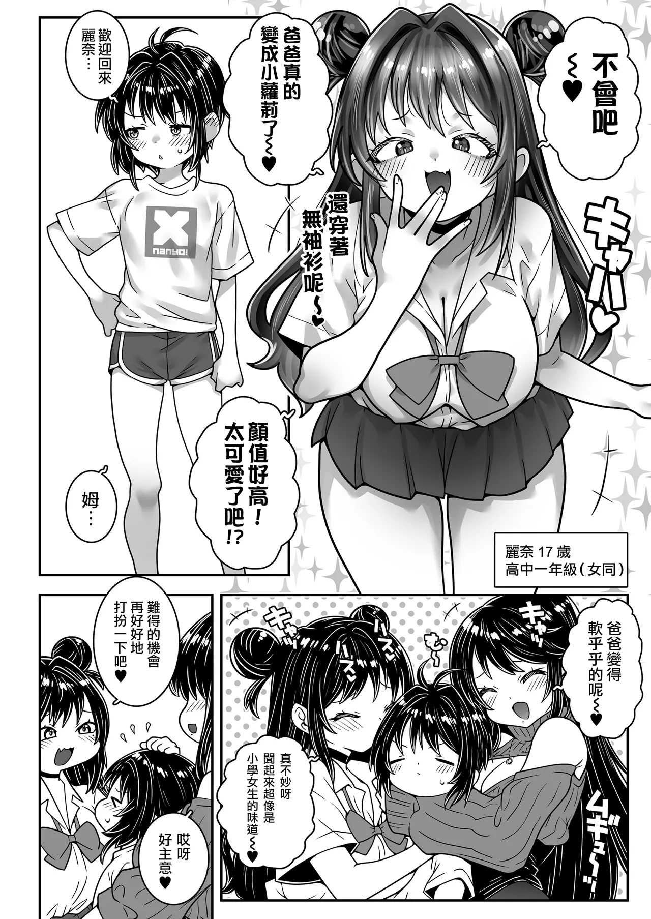 Chuunen Dansei Shoujoka-shou ni Kakatta Papa wa, Tsuma to Musume no Omocha ni Narimashita. | 患上中年男性少女化症的爸爸、成为了妻子和女儿的玩具。 page 9 full