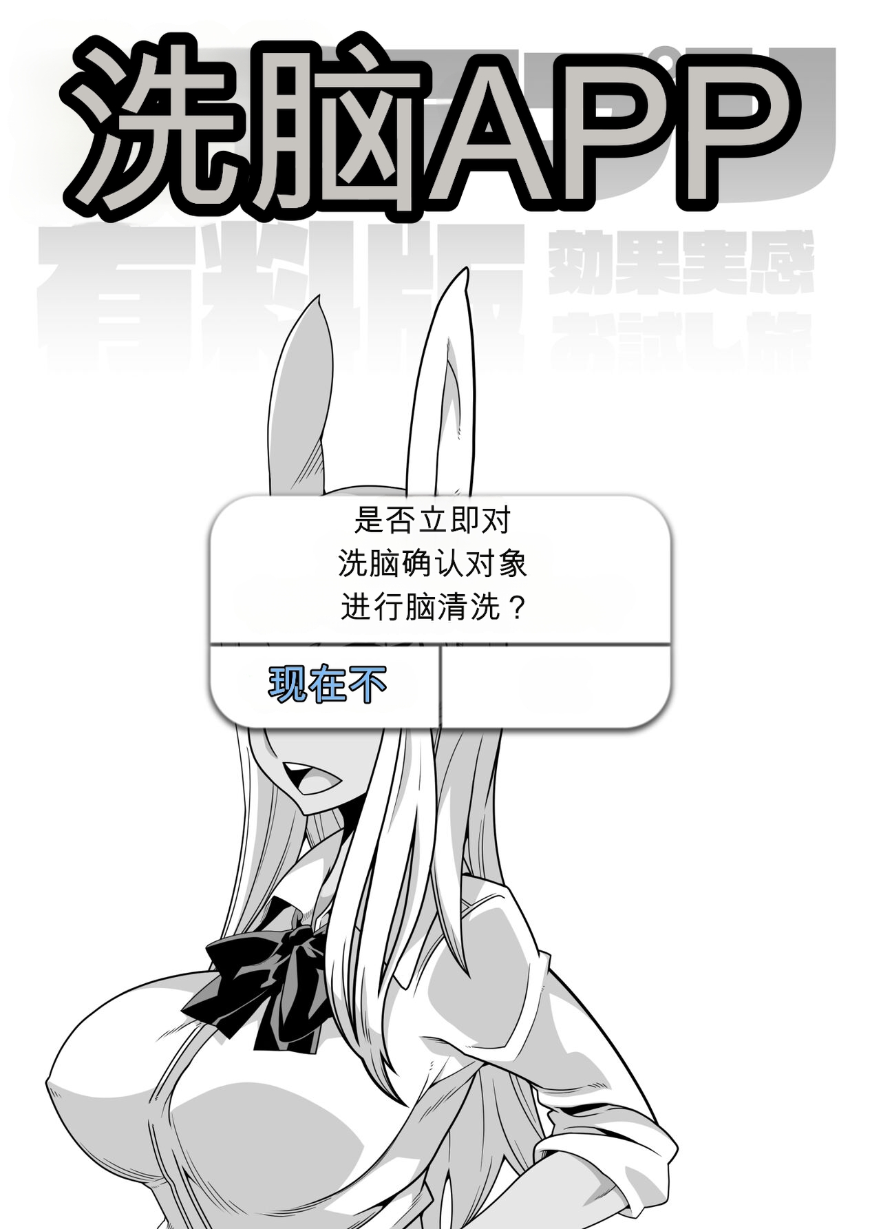 SennouAPP Youryouban Koukajikkan Otameshi Tabi page 6 full