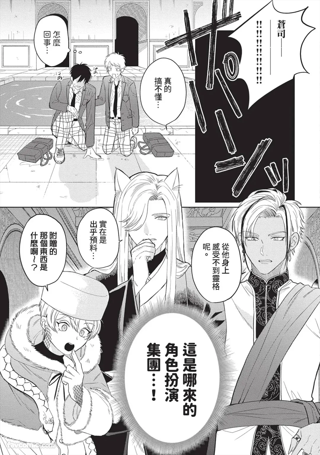 Shinyuu to Isekai Tensei Shichai imashita!? - Ikemen Reijuu-tachi ni Chigiri wo Semararetemasu︱我跟挚友不小心转生到异世界了!?~帅哥灵兽们迫切地想与我缔结婚约~ page 10 full