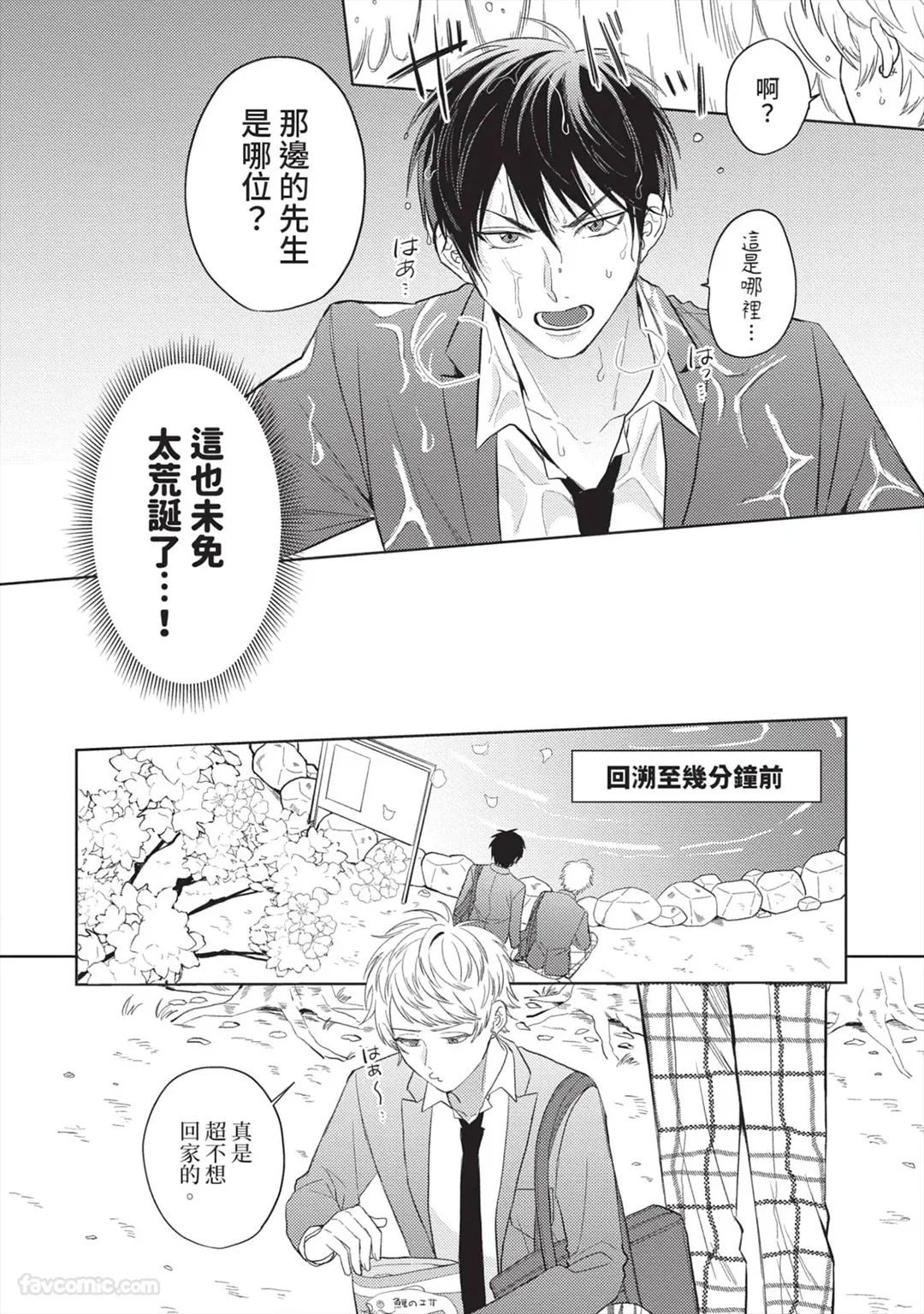Shinyuu to Isekai Tensei Shichai imashita!? - Ikemen Reijuu-tachi ni Chigiri wo Semararetemasu︱我跟挚友不小心转生到异世界了!?~帅哥灵兽们迫切地想与我缔结婚约~ page 5 full