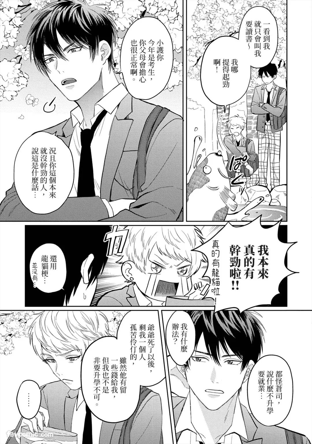 Shinyuu to Isekai Tensei Shichai imashita!? - Ikemen Reijuu-tachi ni Chigiri wo Semararetemasu︱我跟挚友不小心转生到异世界了!?~帅哥灵兽们迫切地想与我缔结婚约~ page 6 full