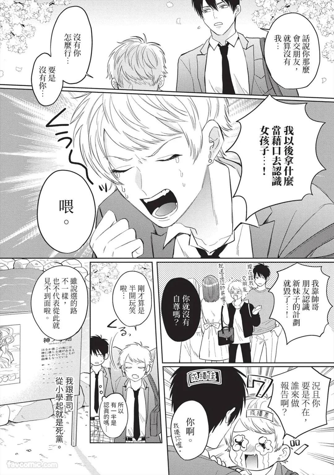 Shinyuu to Isekai Tensei Shichai imashita!? - Ikemen Reijuu-tachi ni Chigiri wo Semararetemasu︱我跟挚友不小心转生到异世界了!?~帅哥灵兽们迫切地想与我缔结婚约~ page 7 full
