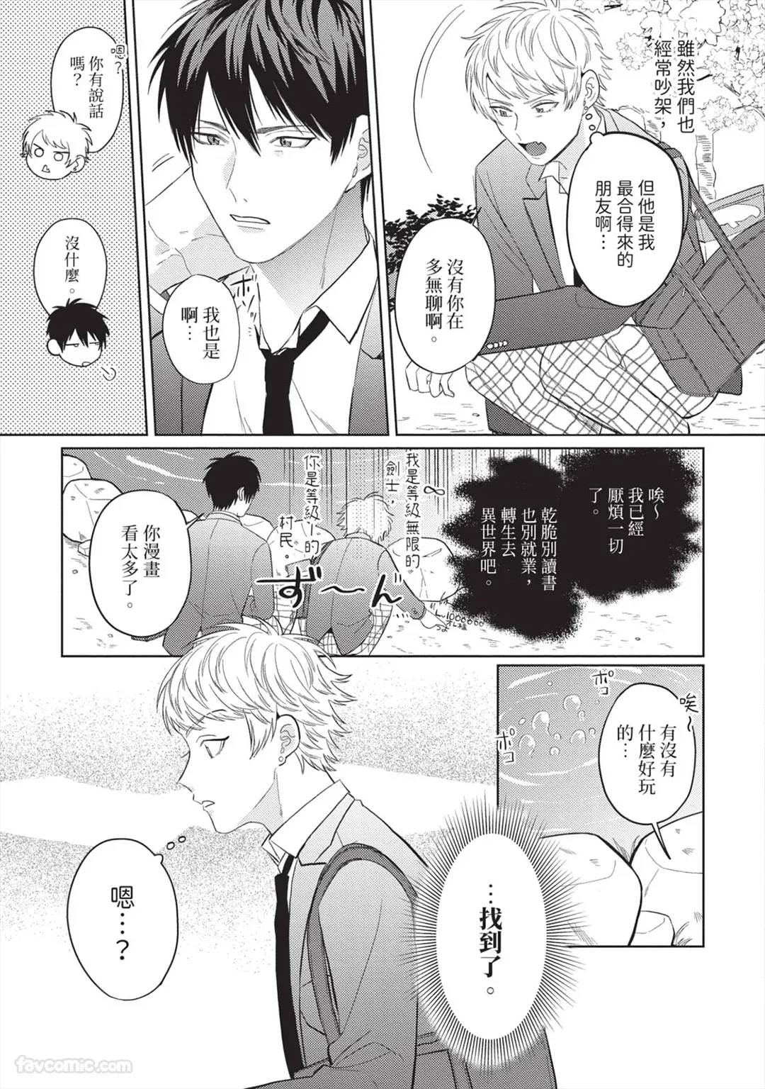 Shinyuu to Isekai Tensei Shichai imashita!? - Ikemen Reijuu-tachi ni Chigiri wo Semararetemasu︱我跟挚友不小心转生到异世界了!?~帅哥灵兽们迫切地想与我缔结婚约~ page 8 full
