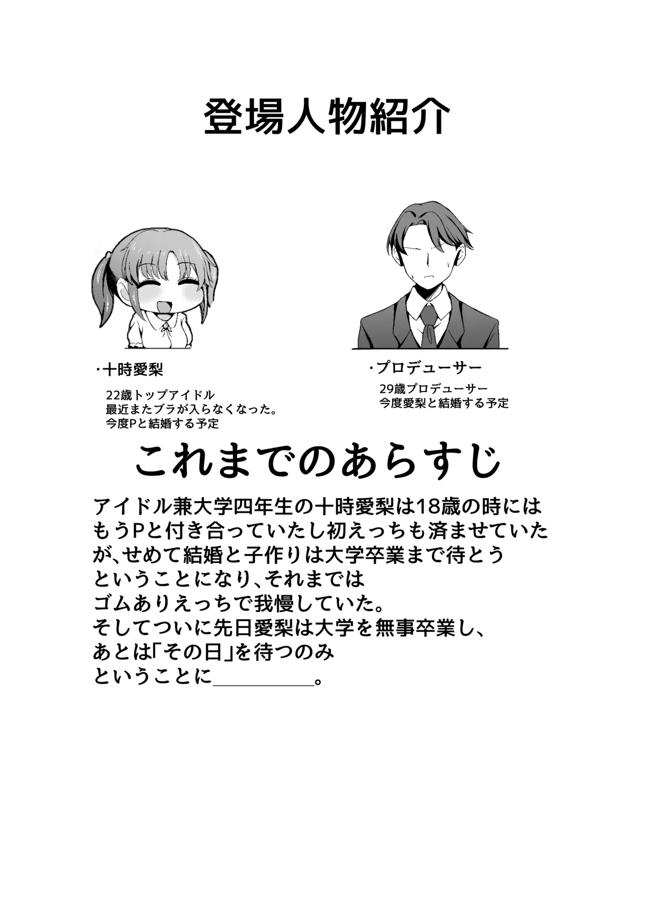 Tohou Airi to Hitoban Naka ko Tsukuri Sex Suru Hon page 4 full