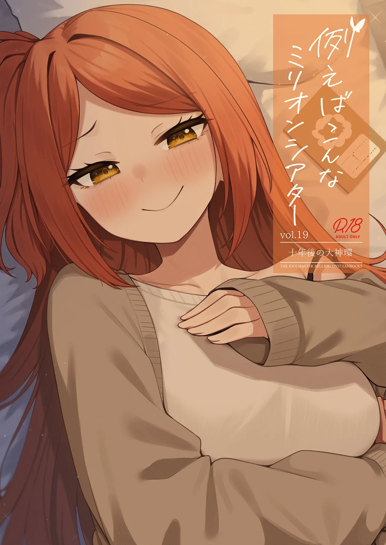 Tatoeba Konna Million Theater vol. 19 Juunengo no Ogami Tamaki page 1 full