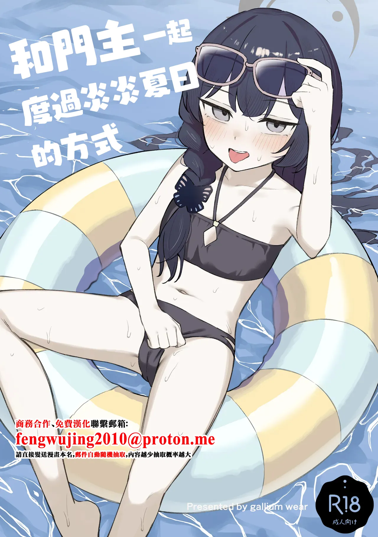 Monshu-sama to Atsui Natsu no Sugoshikata | 和門主一起度過炎炎夏日的方式 page 1 full