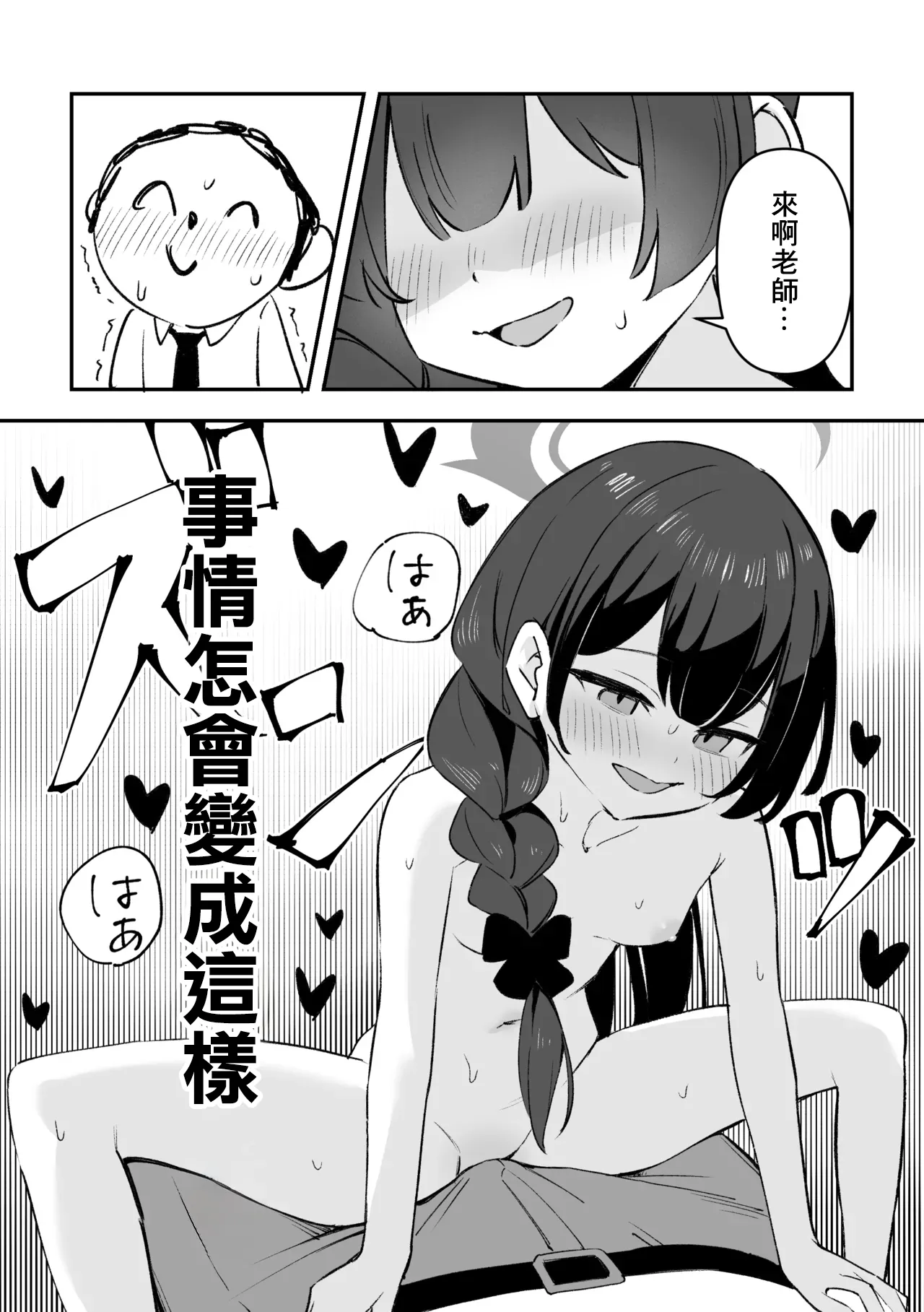Monshu-sama to Atsui Natsu no Sugoshikata | 和門主一起度過炎炎夏日的方式 page 2 full