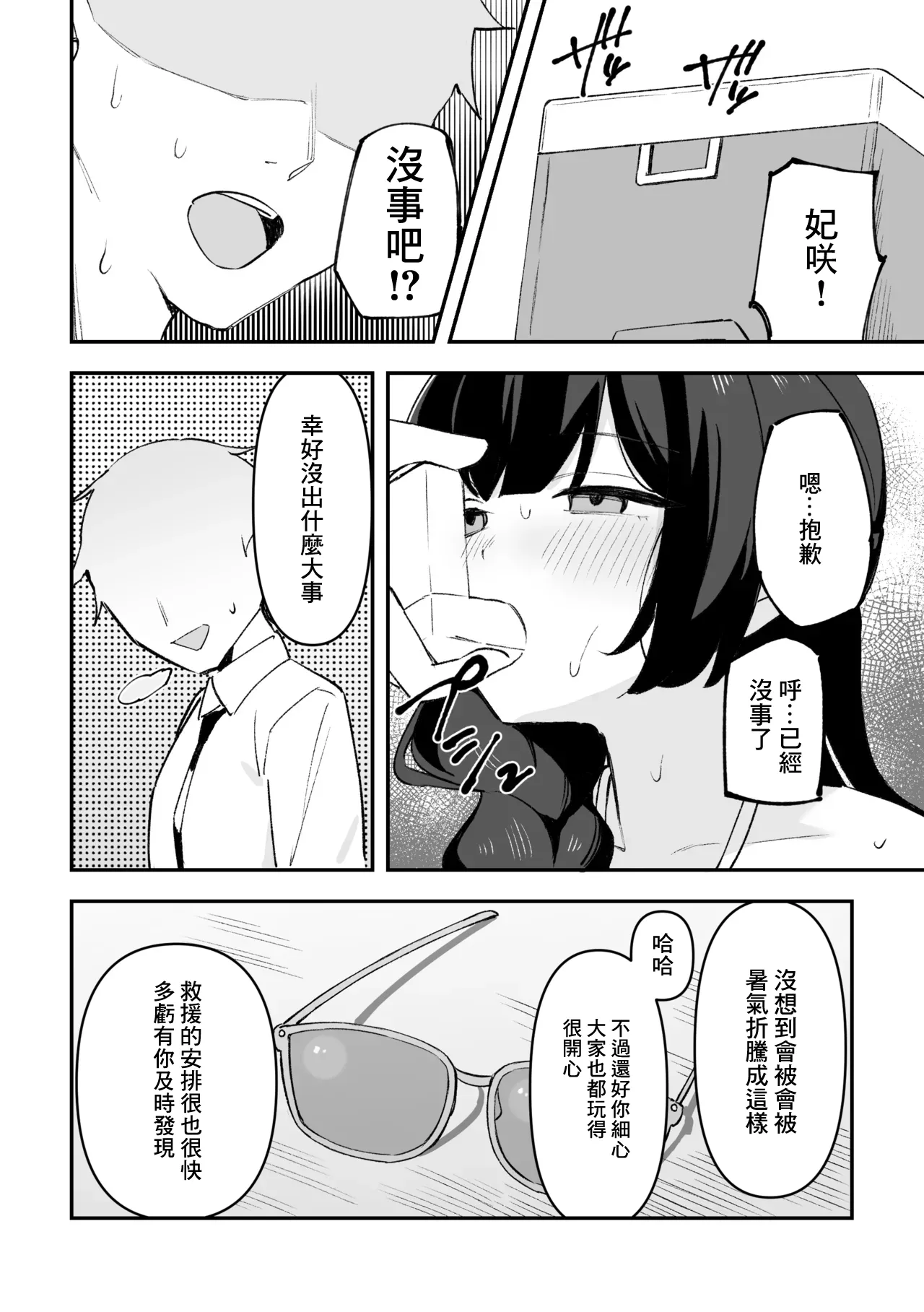Monshu-sama to Atsui Natsu no Sugoshikata | 和門主一起度過炎炎夏日的方式 page 3 full