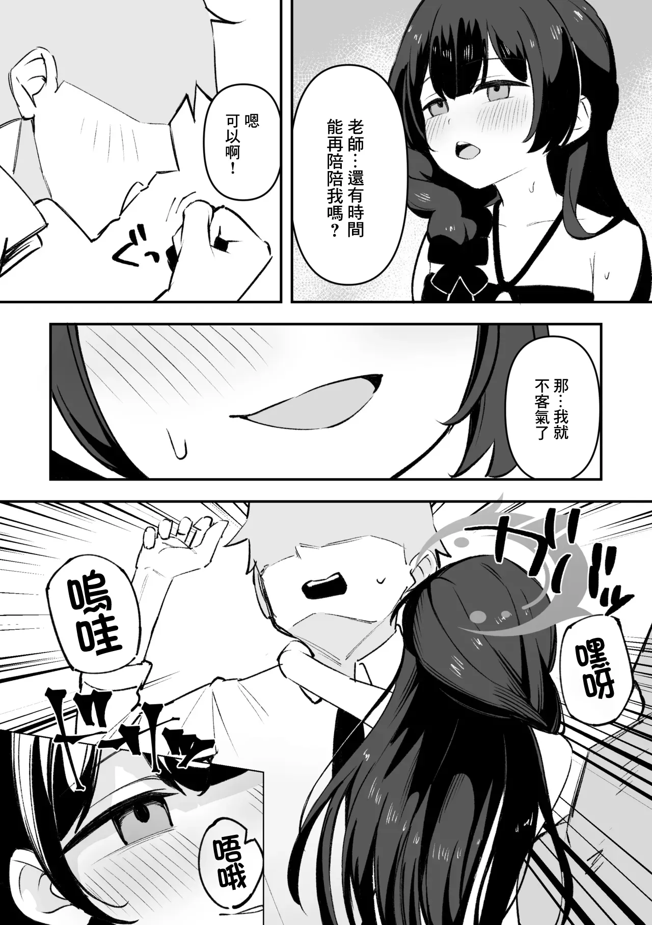 Monshu-sama to Atsui Natsu no Sugoshikata | 和門主一起度過炎炎夏日的方式 page 4 full