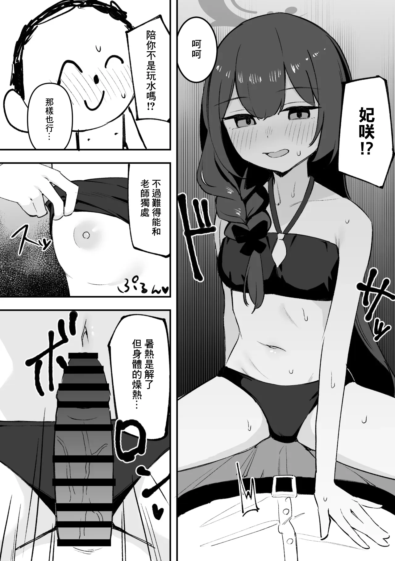 Monshu-sama to Atsui Natsu no Sugoshikata | 和門主一起度過炎炎夏日的方式 page 5 full