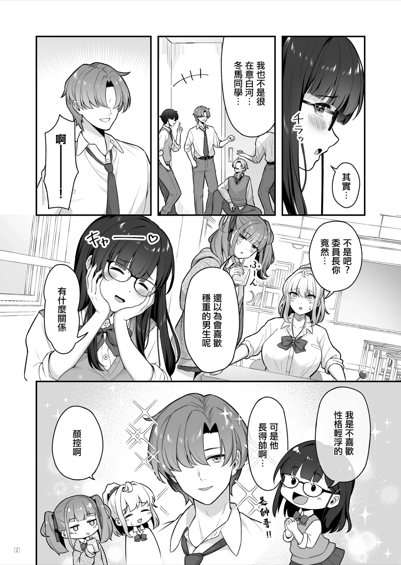 Majime na Iinchou ga Koishita Ikemen wa, Jitsuwa Yarichin deshita | 一本正經的班長愛上的帥哥竟是是個浪蕩公子 page 3 full