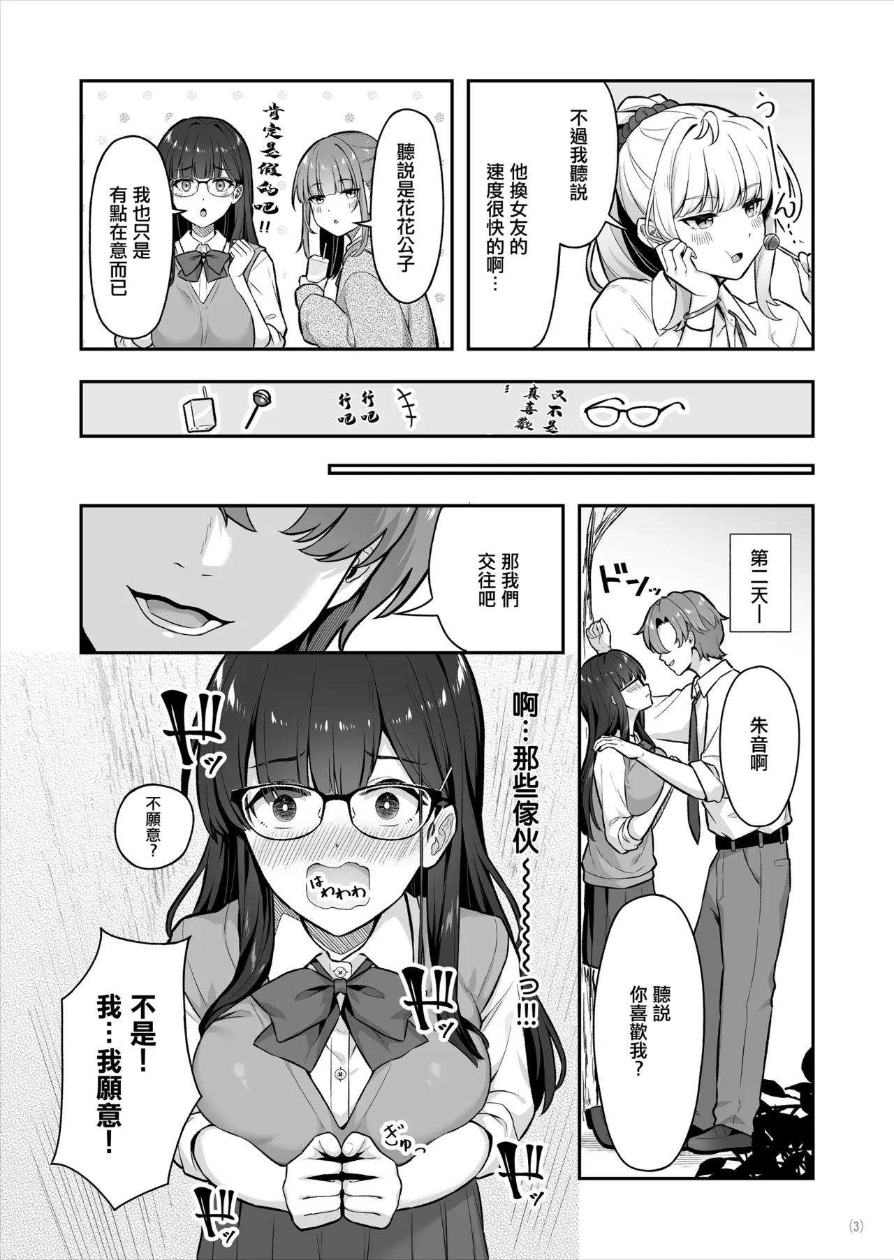 Majime na Iinchou ga Koishita Ikemen wa, Jitsuwa Yarichin deshita | 一本正經的班長愛上的帥哥竟是是個浪蕩公子 page 4 full