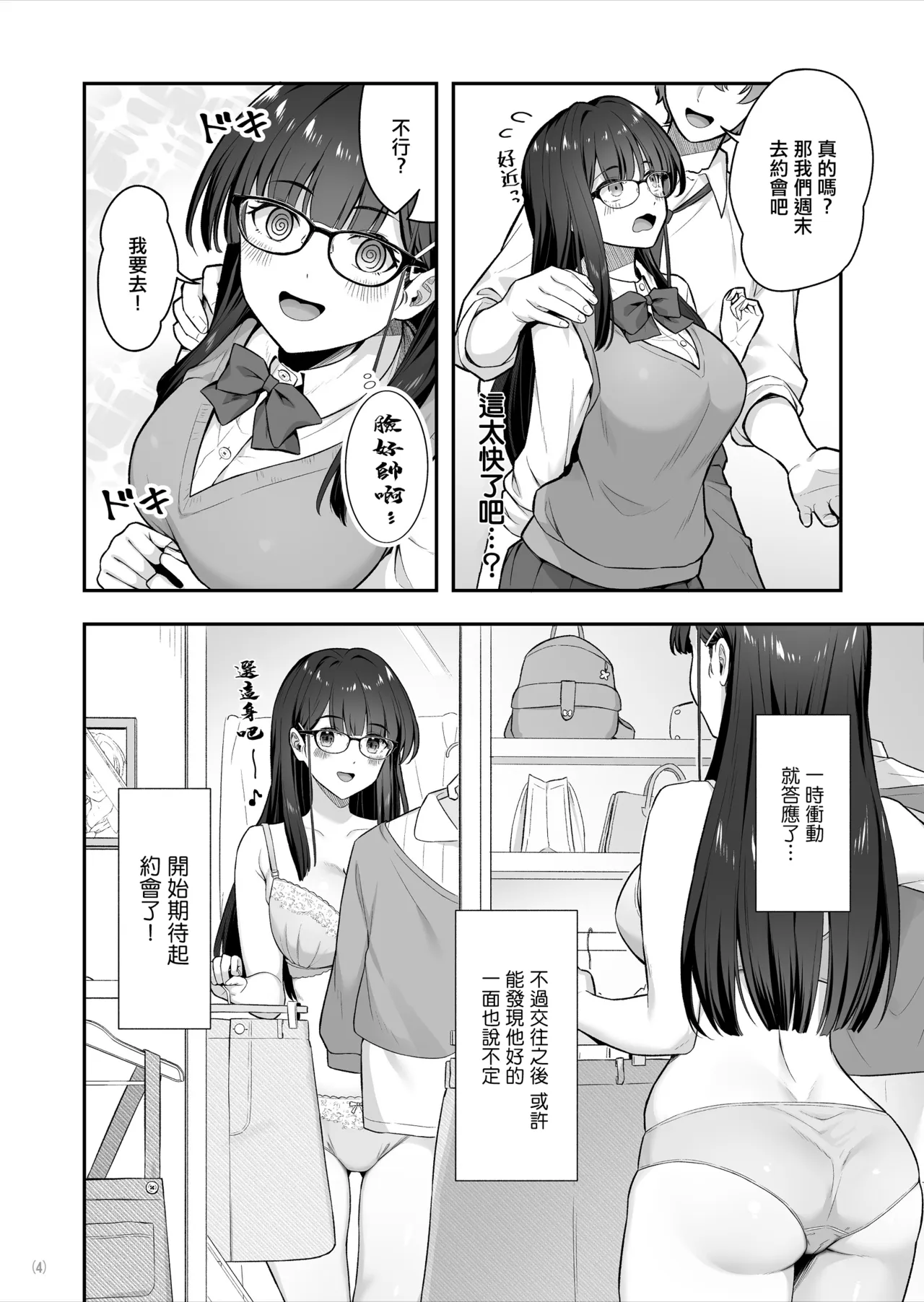 Majime na Iinchou ga Koishita Ikemen wa, Jitsuwa Yarichin deshita | 一本正經的班長愛上的帥哥竟是是個浪蕩公子 page 5 full