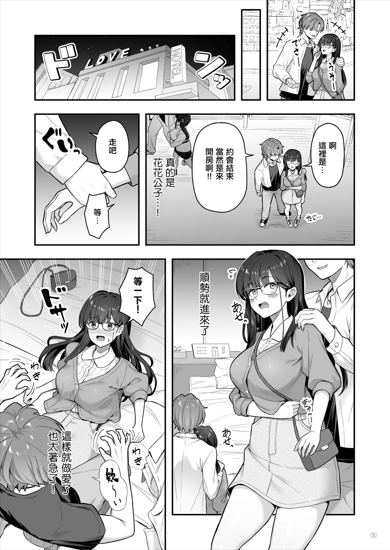 Majime na Iinchou ga Koishita Ikemen wa, Jitsuwa Yarichin deshita | 一本正經的班長愛上的帥哥竟是是個浪蕩公子 page 6 full