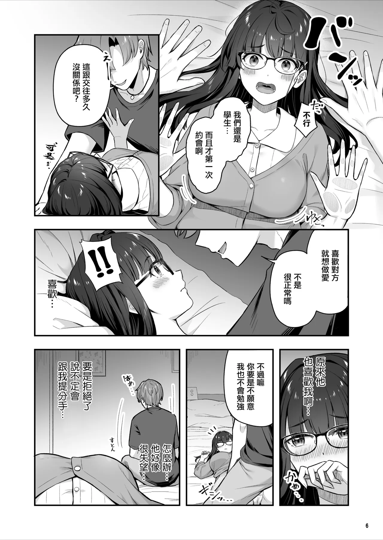 Majime na Iinchou ga Koishita Ikemen wa, Jitsuwa Yarichin deshita | 一本正經的班長愛上的帥哥竟是是個浪蕩公子 page 7 full