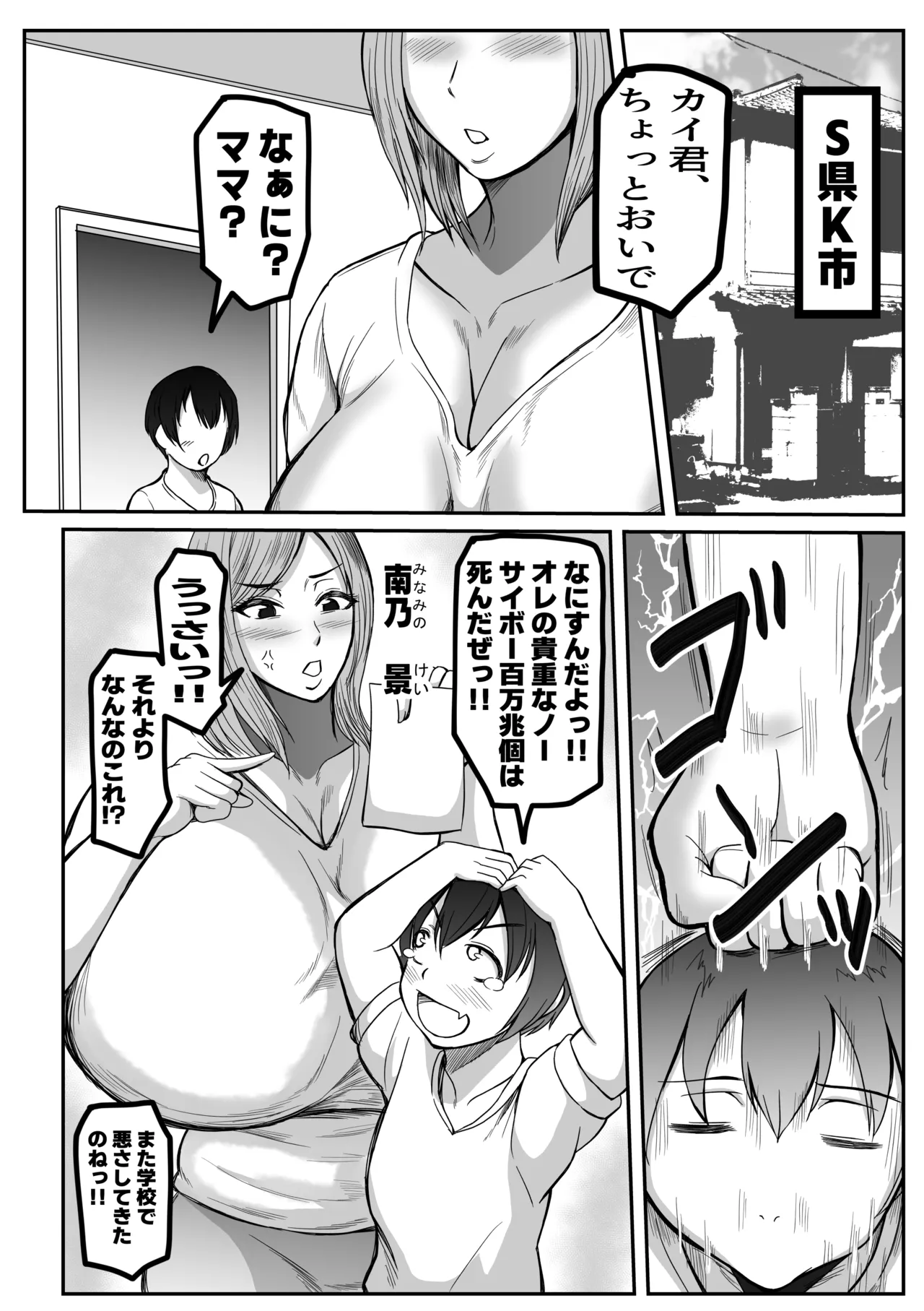 ぼくとママの性教育 page 2 full