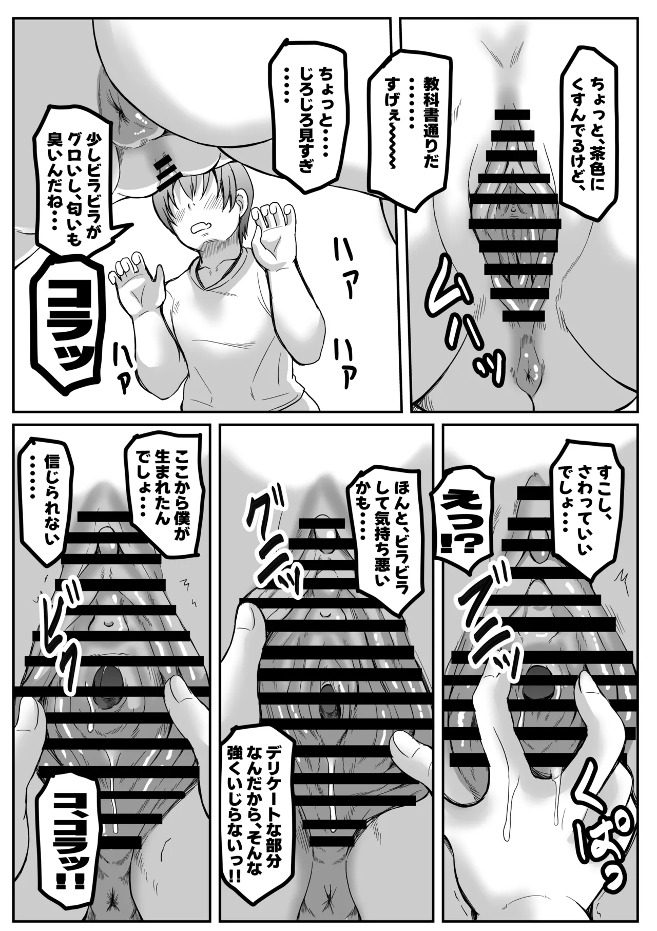 ぼくとママの性教育 page 7 full