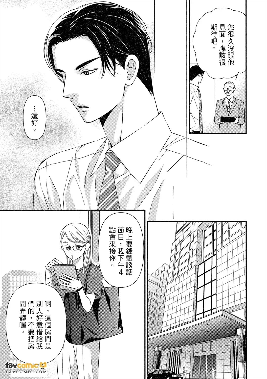 Neko Neko Sweets︱猫猫甜点 page 10 full