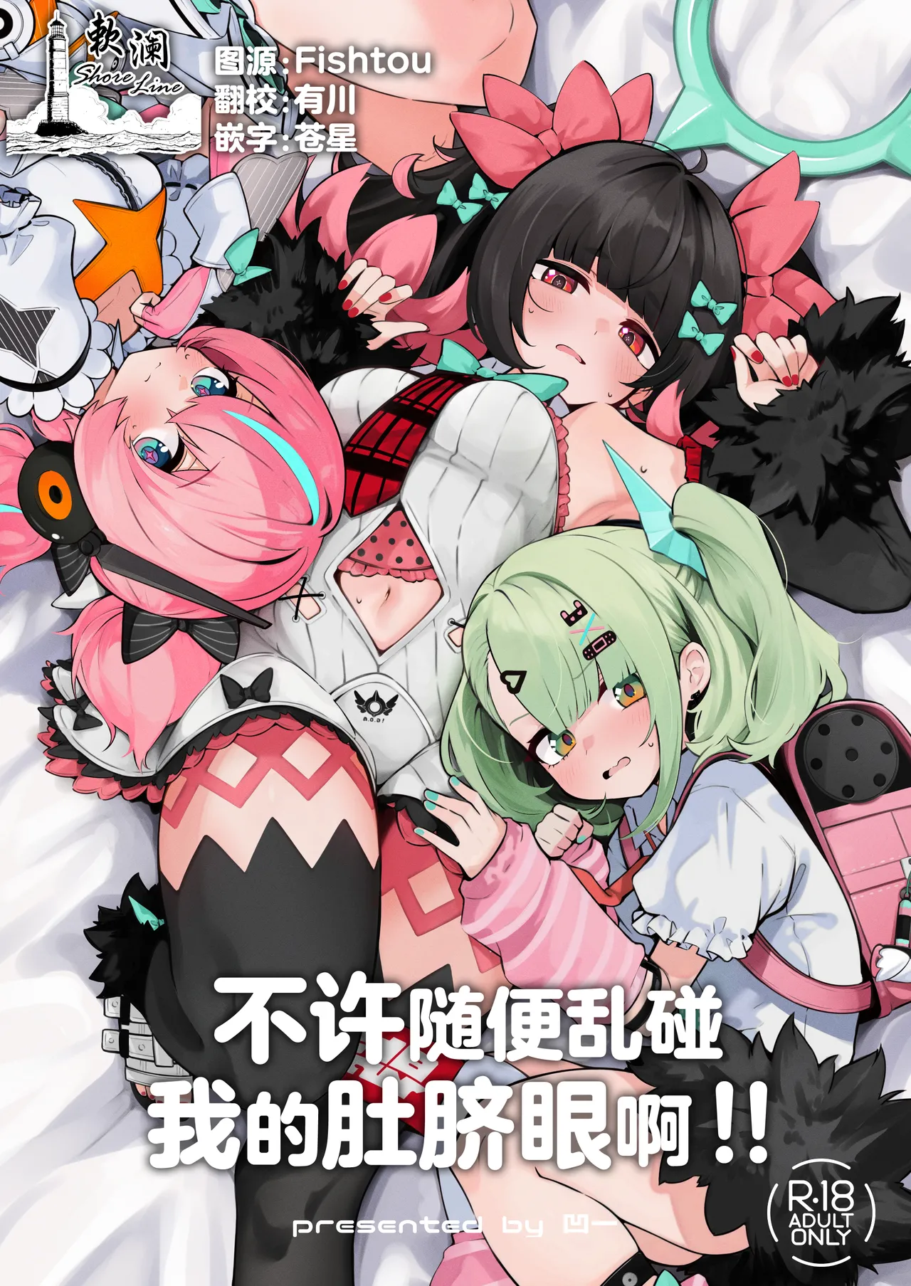 Boku no Oheso Sawaru no Kinshi!! | 不许随便乱碰我的肚脐眼啊！！ page 1 full