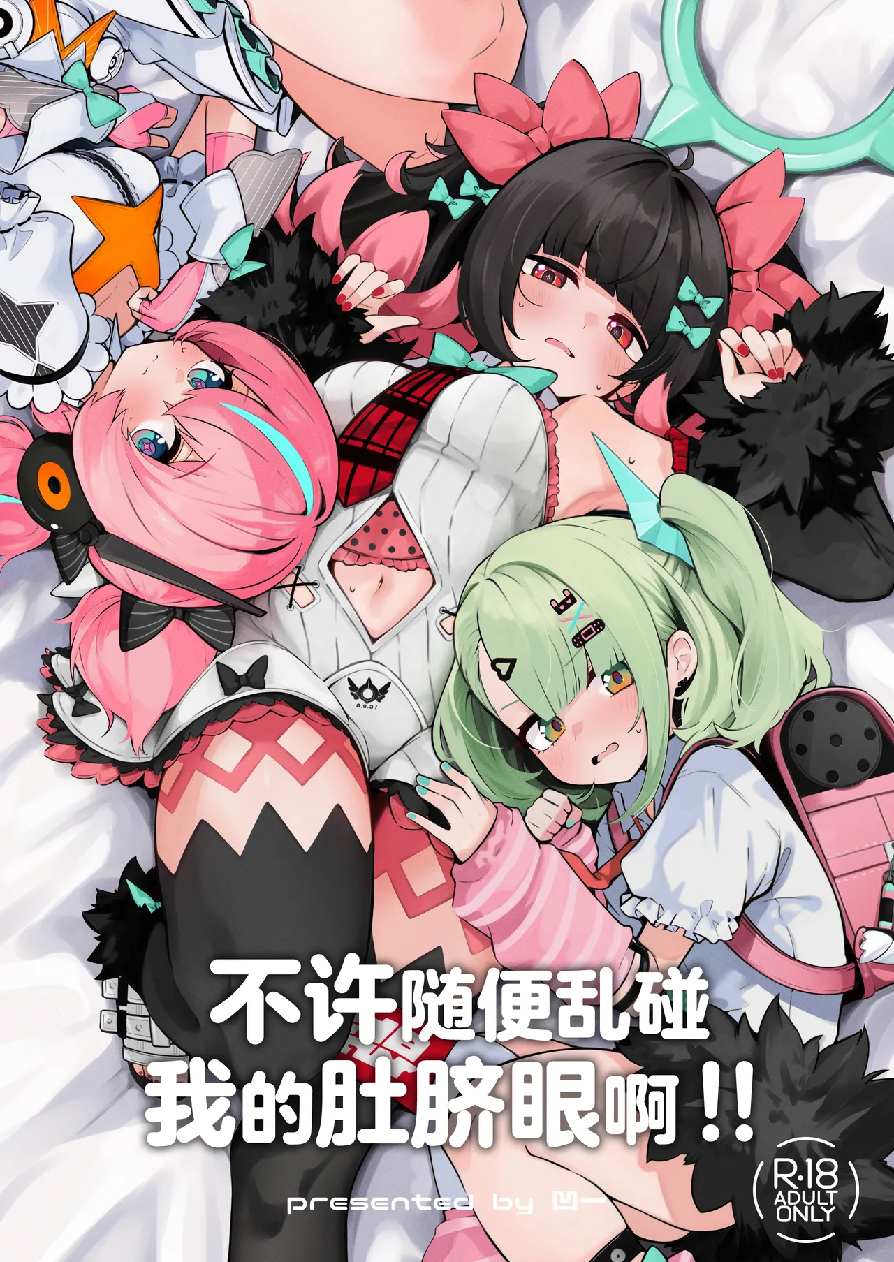 Boku no Oheso Sawaru no Kinshi!! | 不许随便乱碰我的肚脐眼啊！！ page 2 full