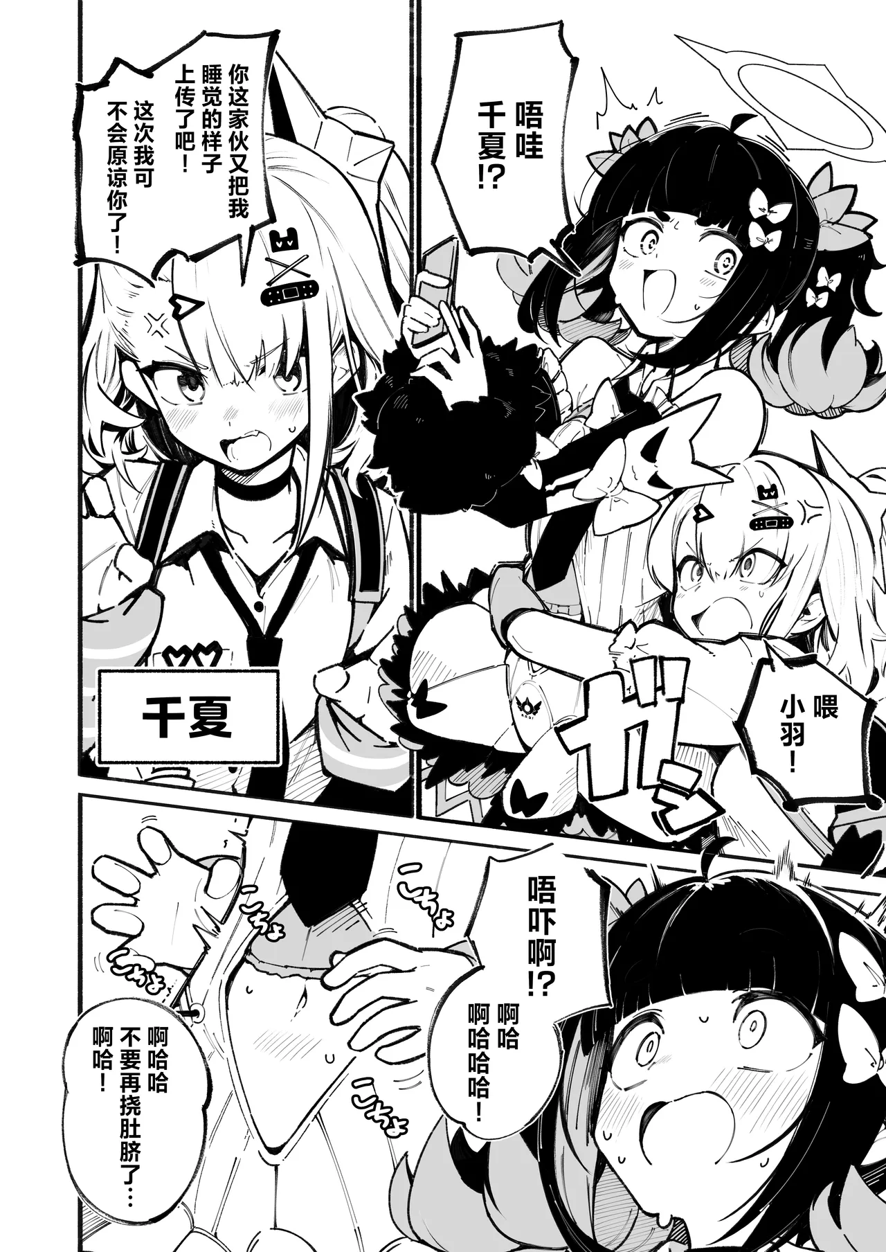 Boku no Oheso Sawaru no Kinshi!! | 不许随便乱碰我的肚脐眼啊！！ page 4 full