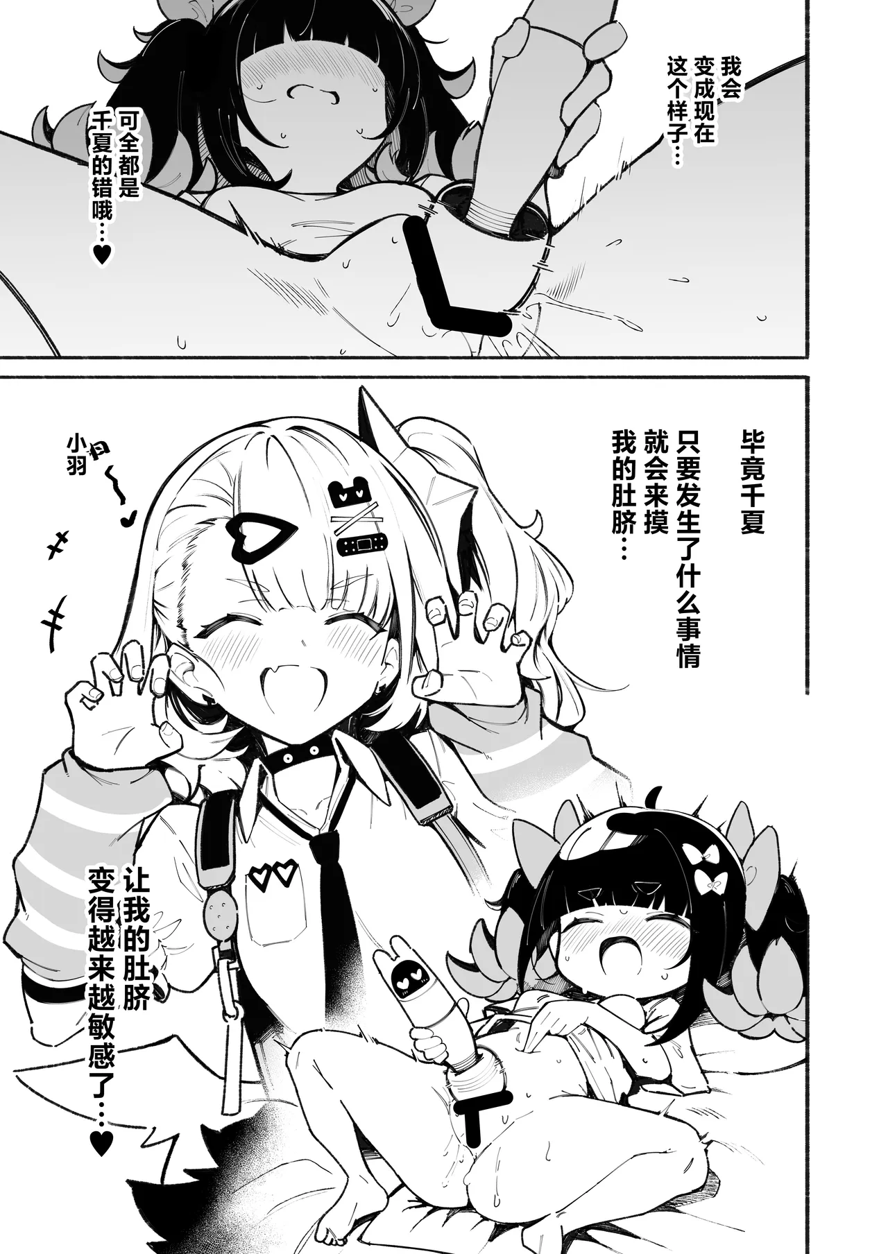Boku no Oheso Sawaru no Kinshi!! | 不许随便乱碰我的肚脐眼啊！！ page 7 full