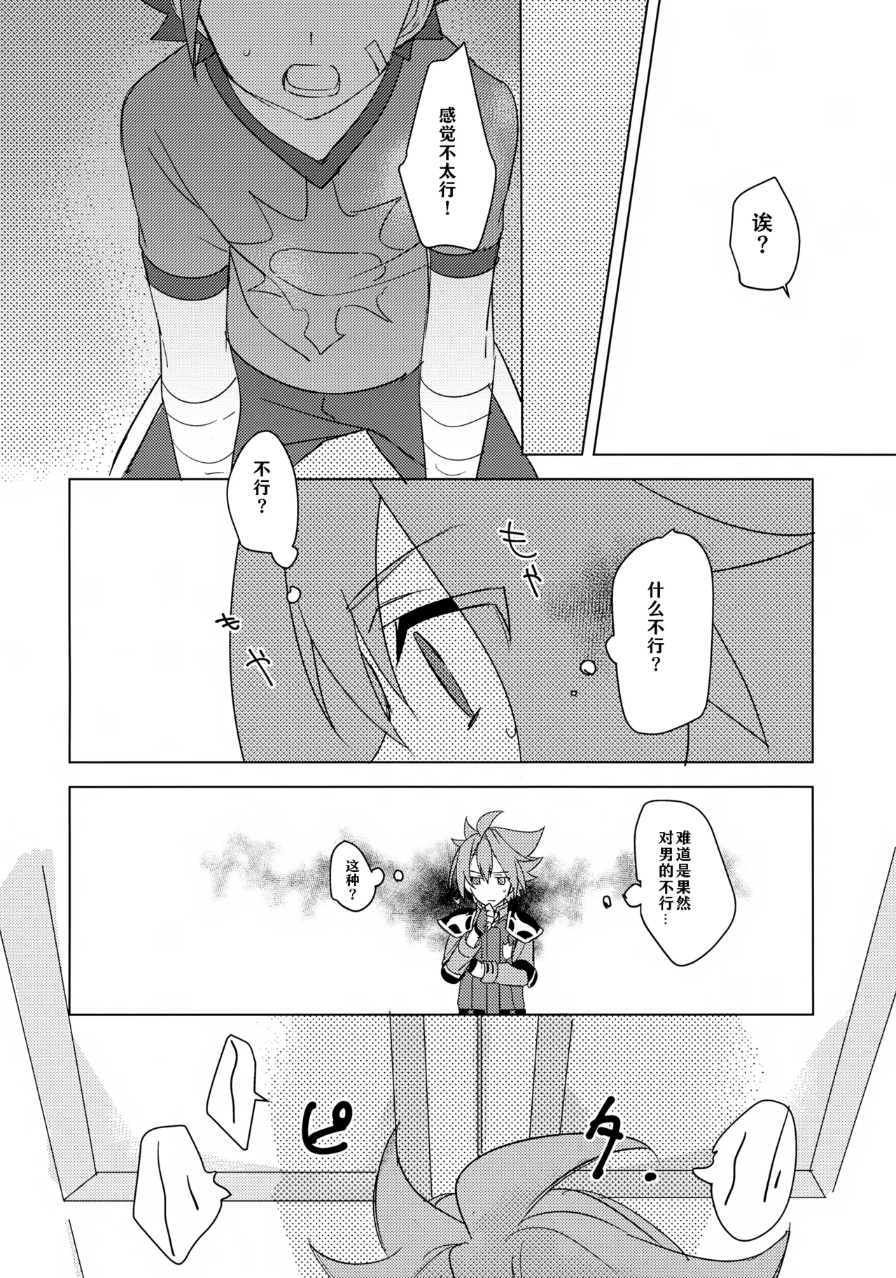 Nanka Saikin Hen da! page 4 full