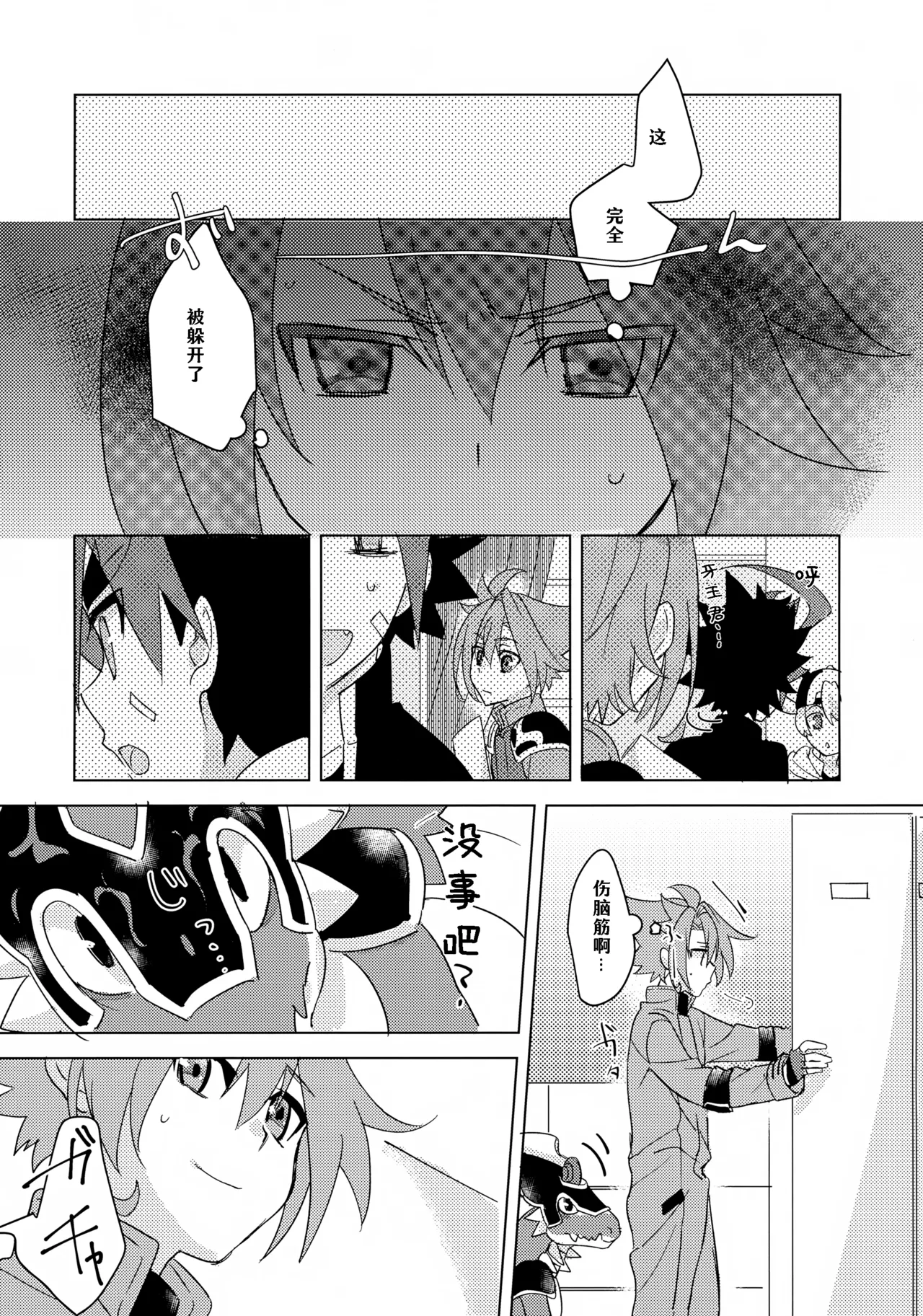 Nanka Saikin Hen da! page 6 full
