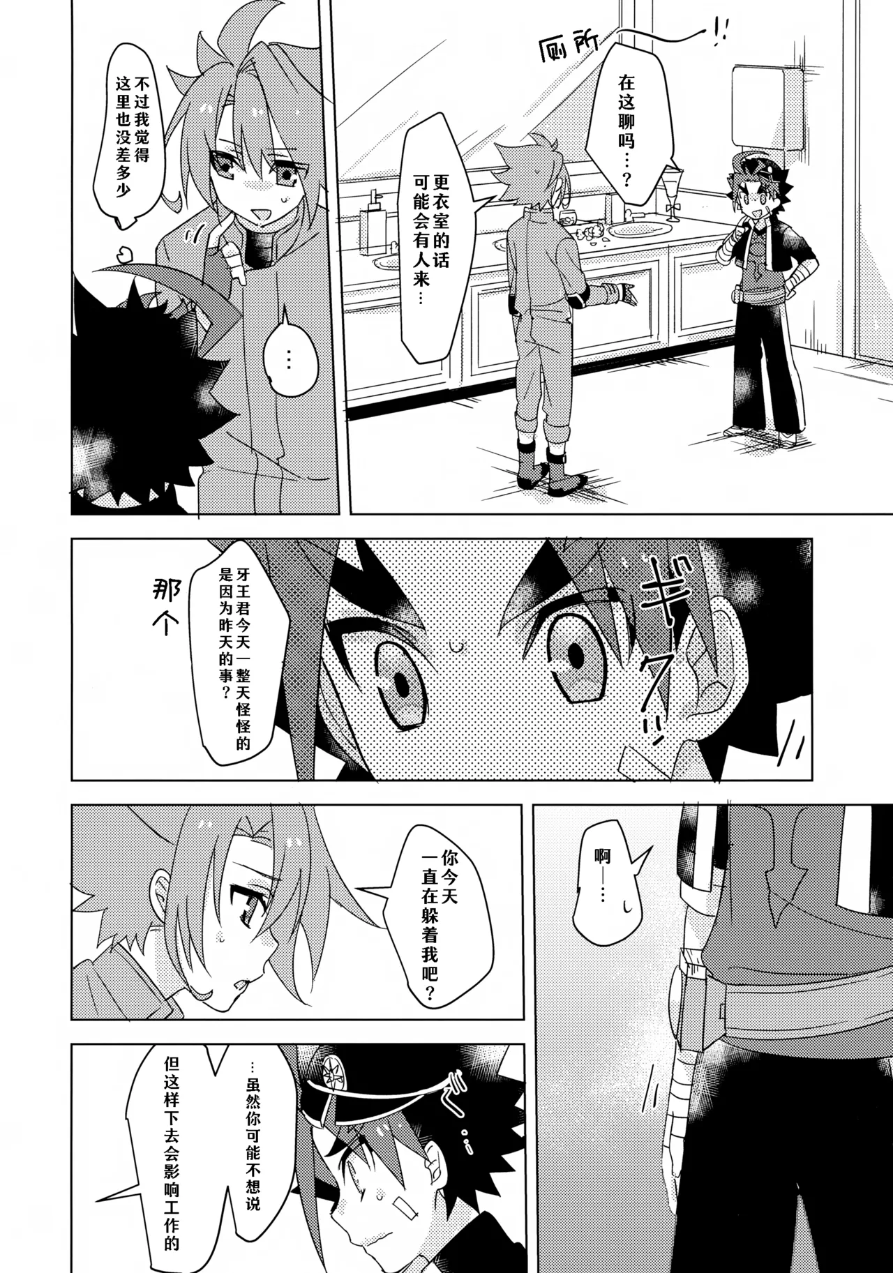 Nanka Saikin Hen da! page 8 full