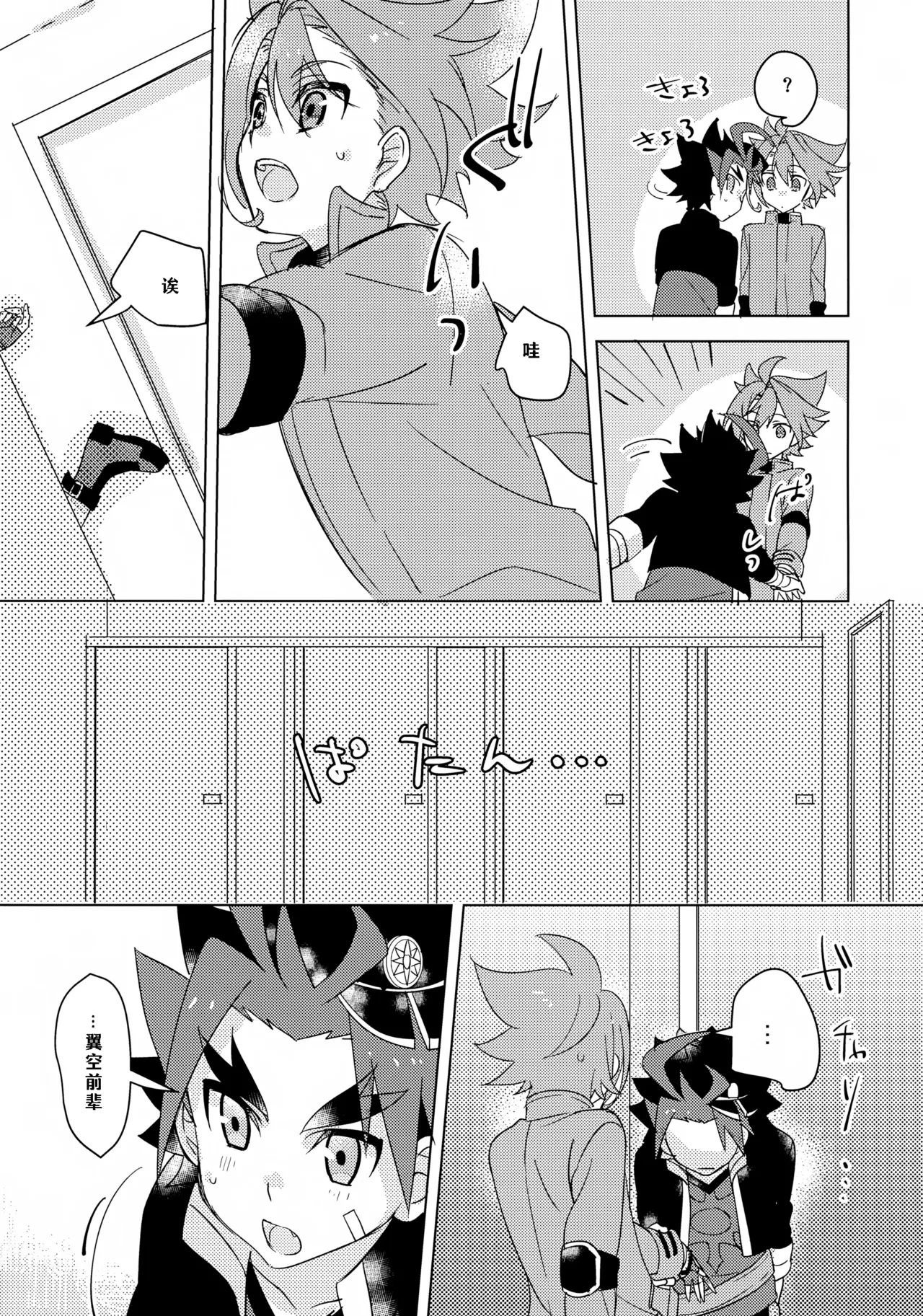 Nanka Saikin Hen da! page 9 full
