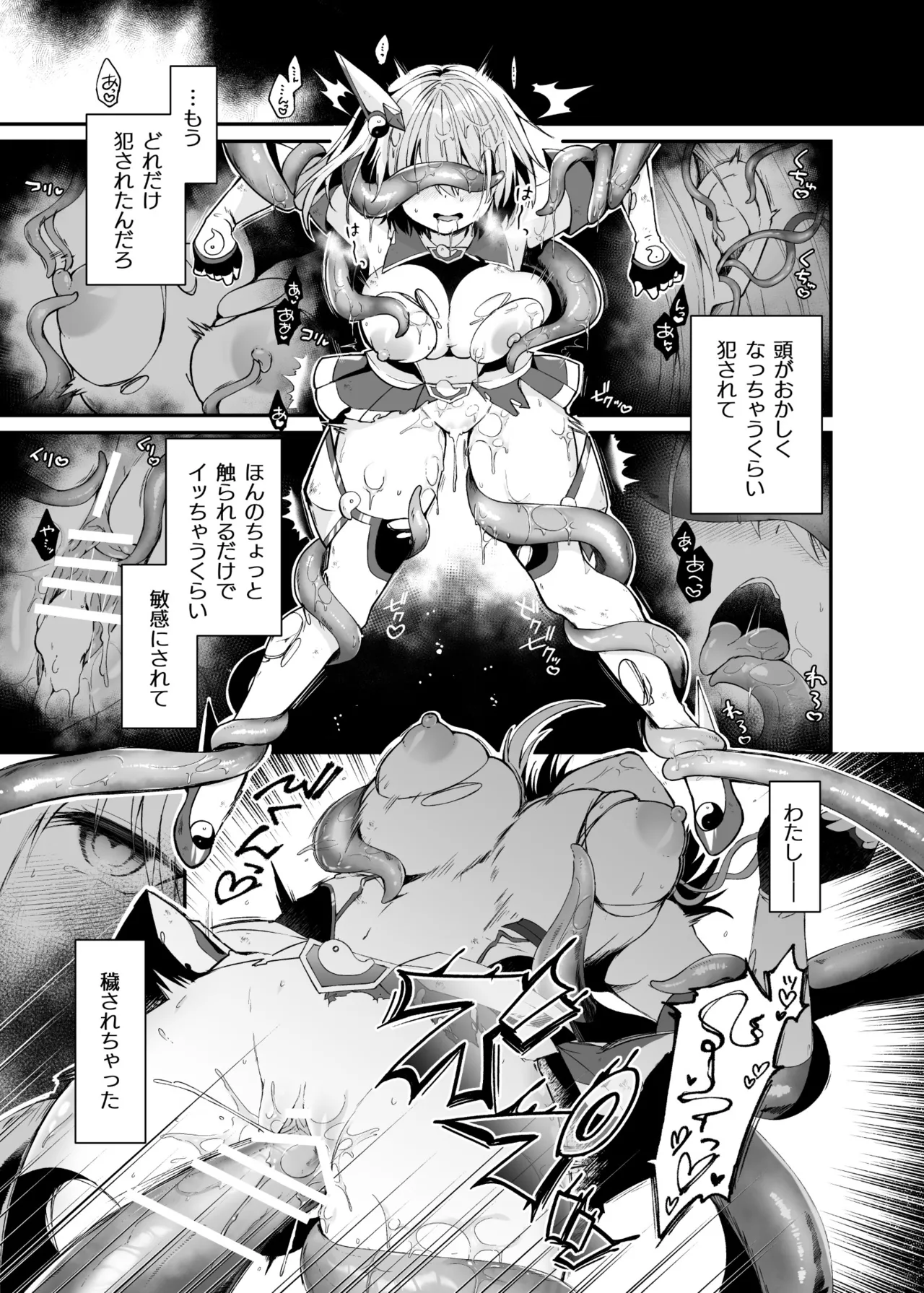 【憑依ラヴァー】精霊巫装エトワール page 10 full