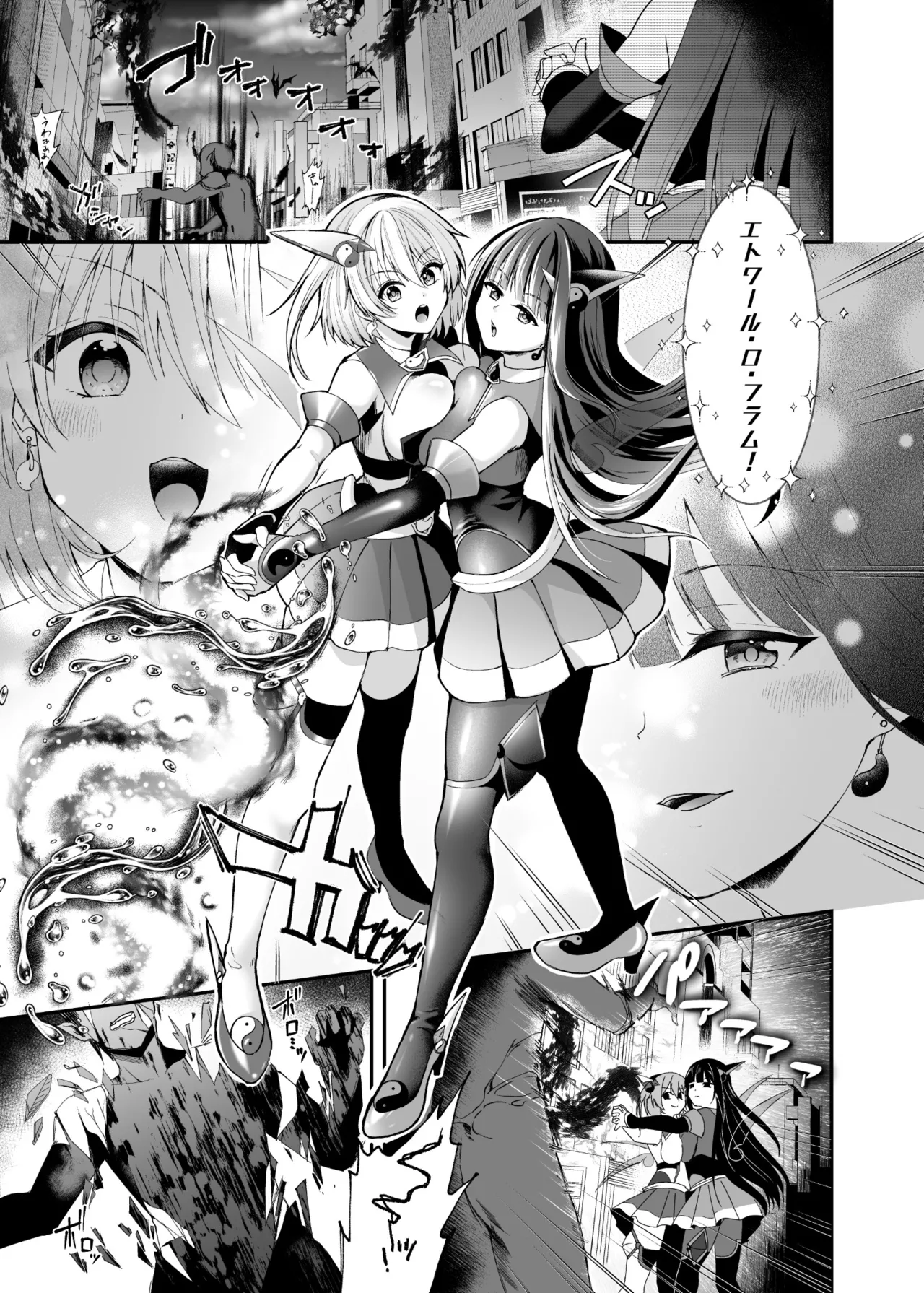 【憑依ラヴァー】精霊巫装エトワール page 2 full