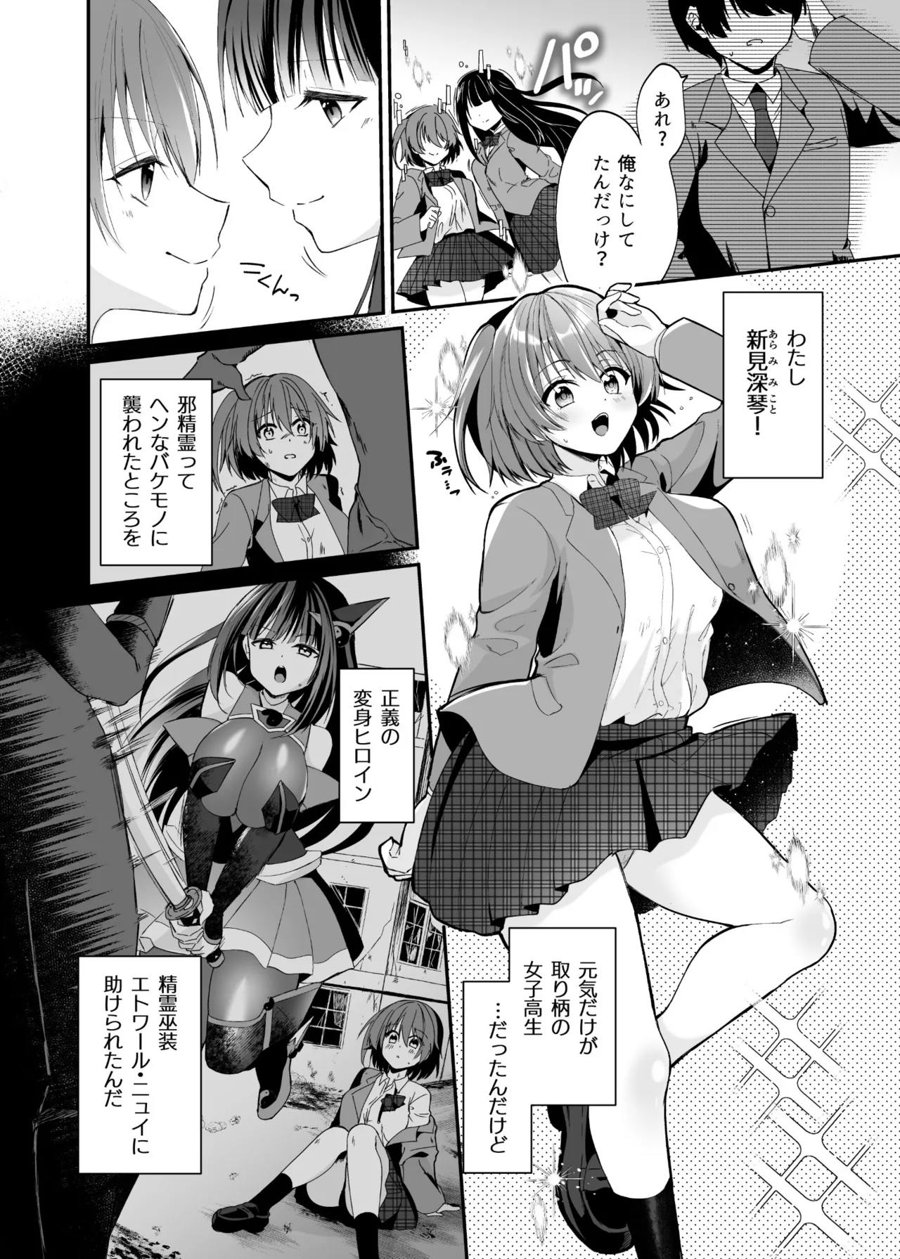 【憑依ラヴァー】精霊巫装エトワール page 3 full