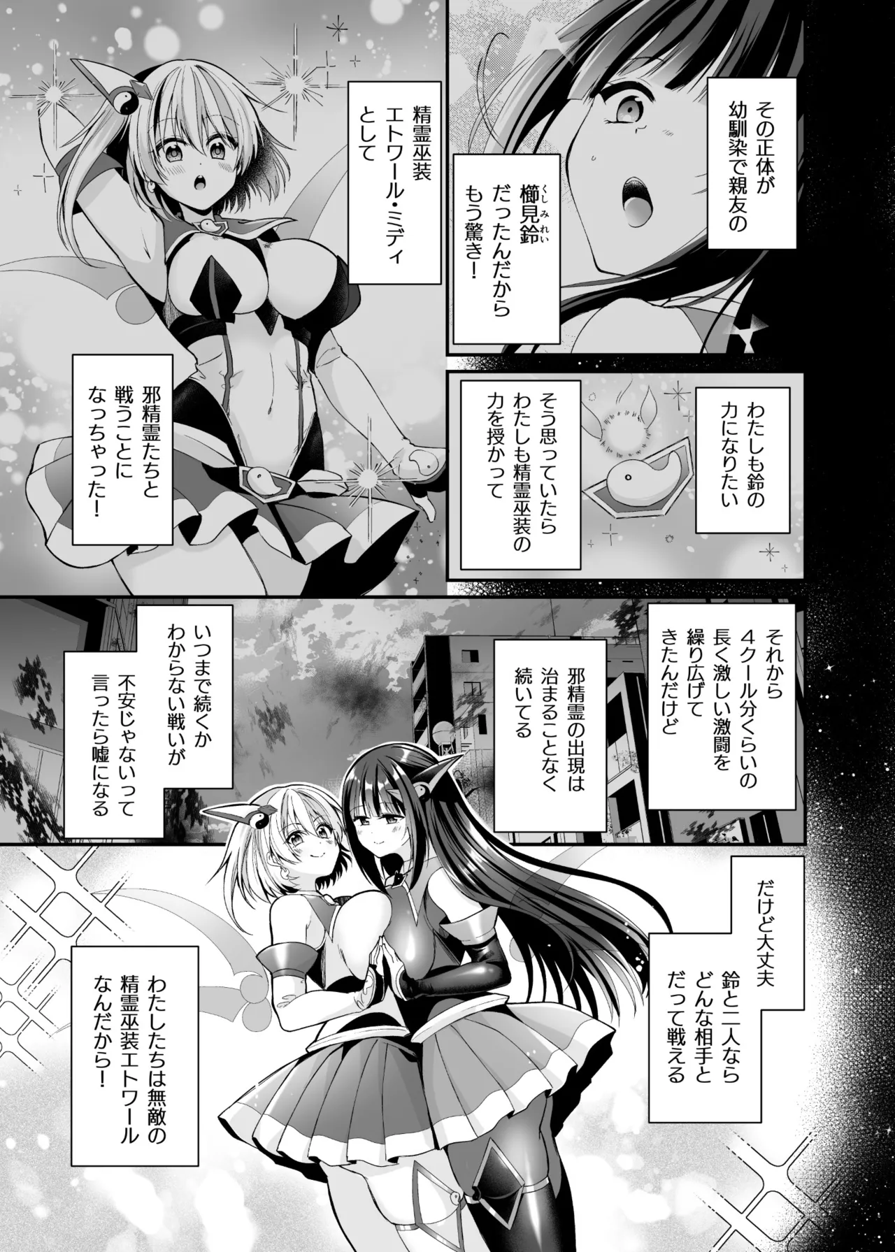 【憑依ラヴァー】精霊巫装エトワール page 4 full