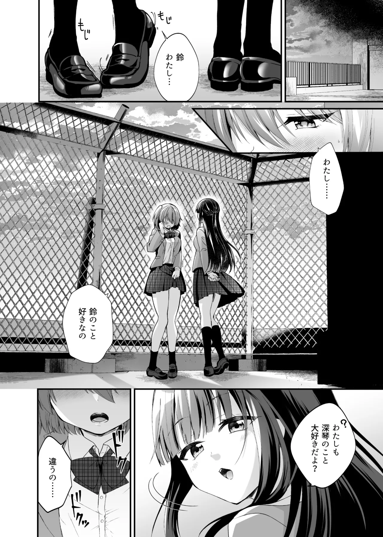 【憑依ラヴァー】精霊巫装エトワール page 7 full