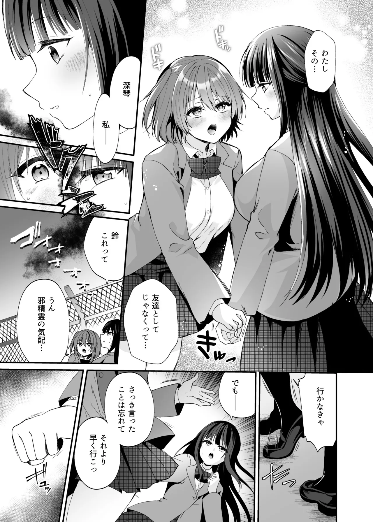 【憑依ラヴァー】精霊巫装エトワール page 8 full