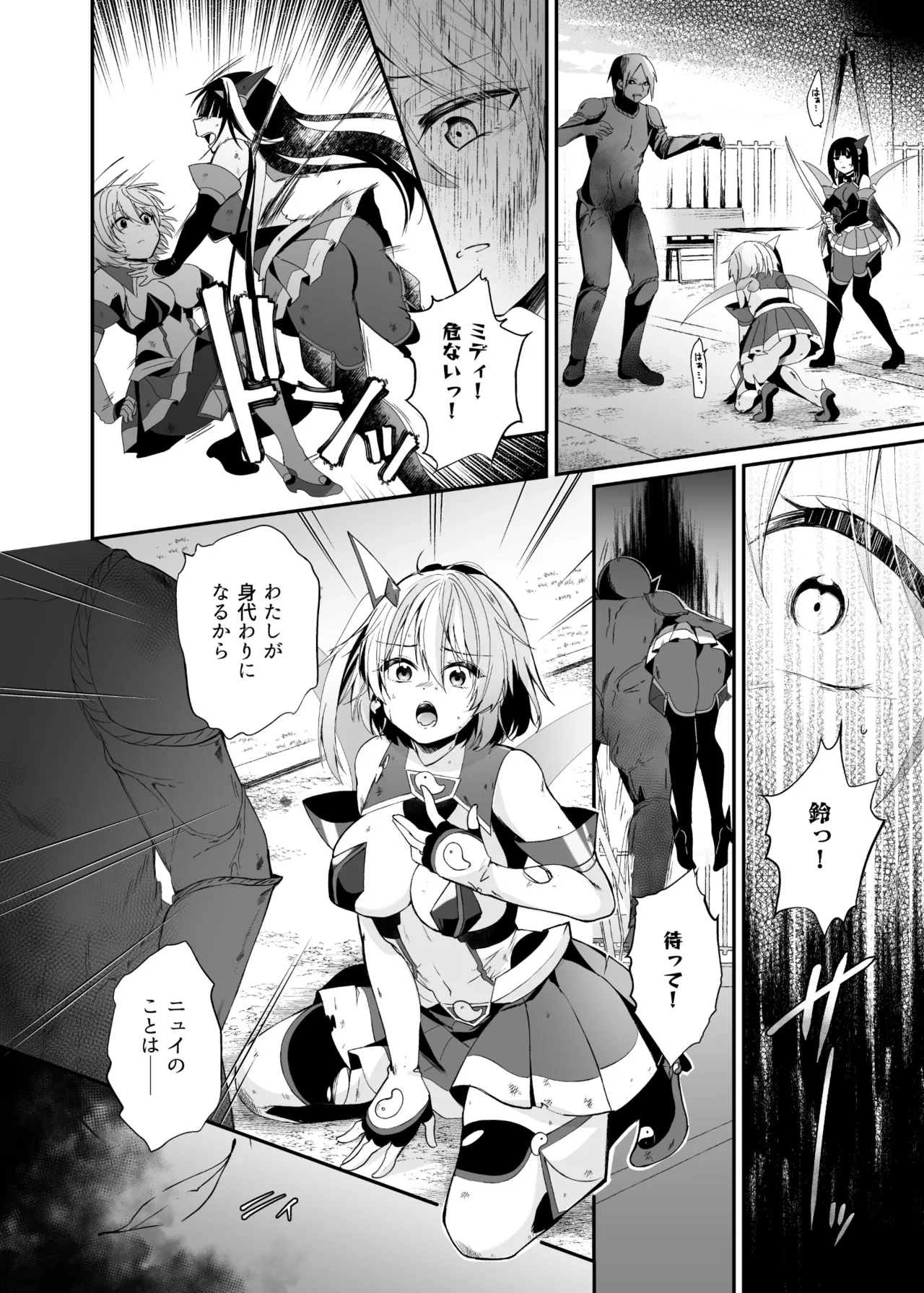【憑依ラヴァー】精霊巫装エトワール page 9 full