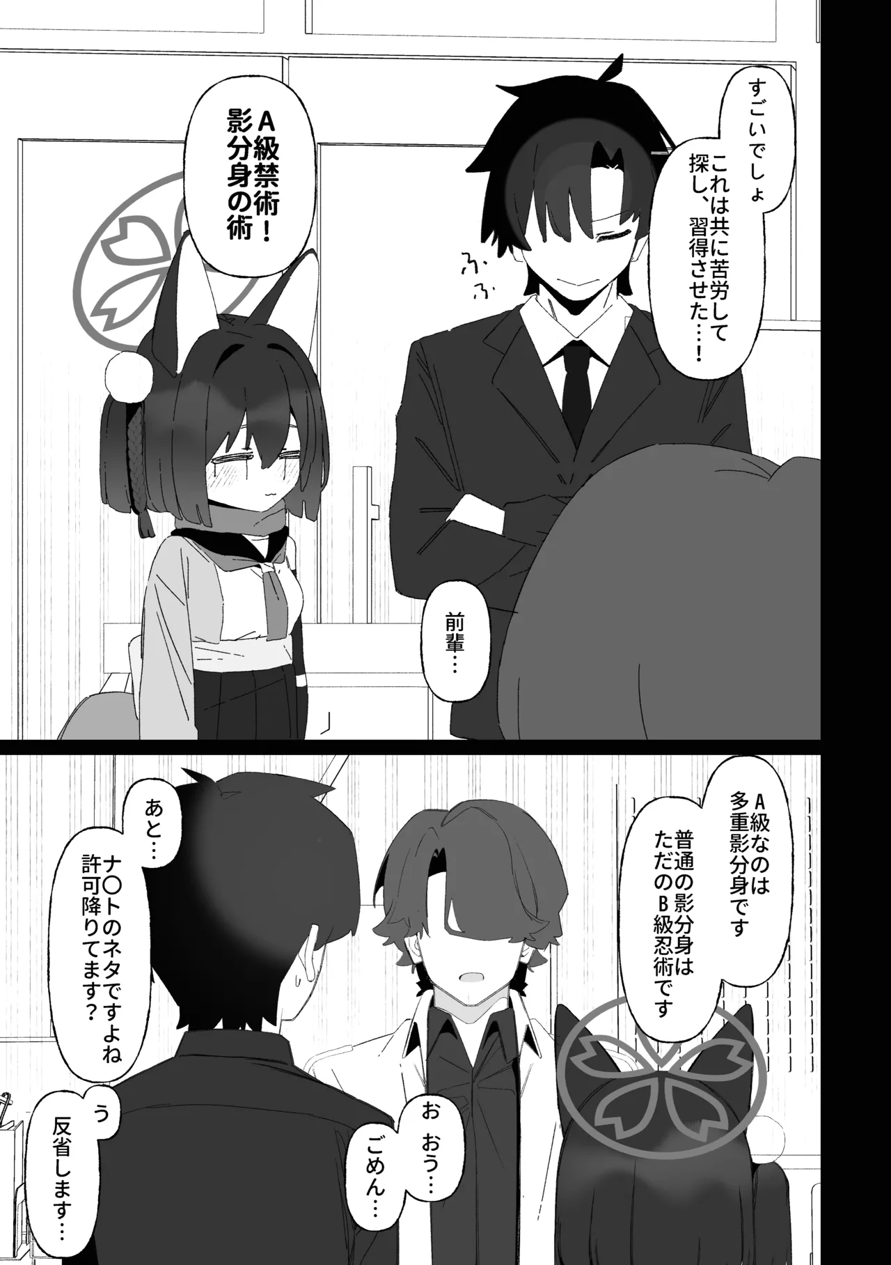 Gakusei no Kagebunshin ga Dairi Kyoushi ni Netorareta Ninpouchou page 6 full