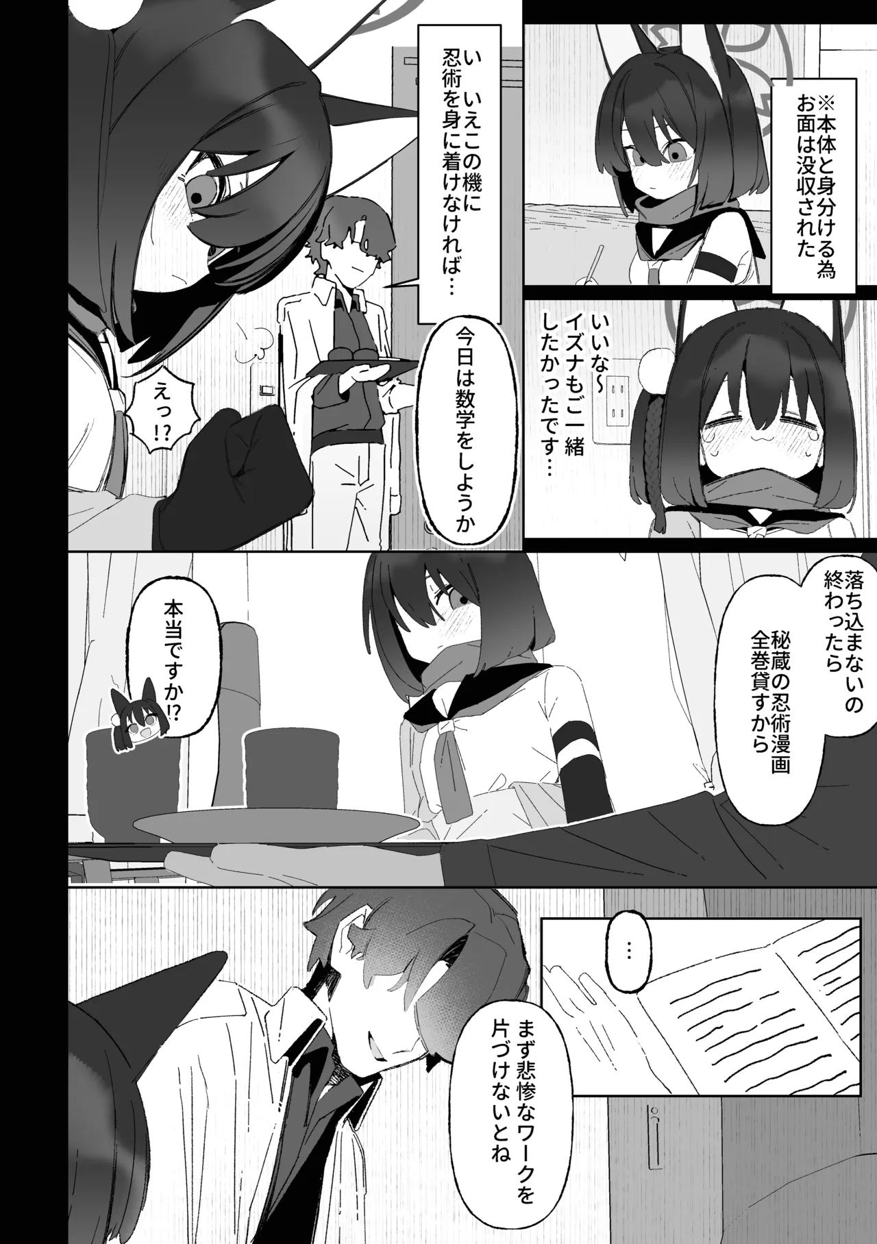Gakusei no Kagebunshin ga Dairi Kyoushi ni Netorareta Ninpouchou page 7 full