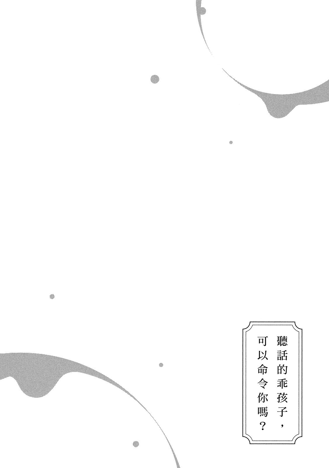 Ii Ko desu ne, Meirei shite mo?︱听话的乖孩子，可以命令你吗? page 5 full