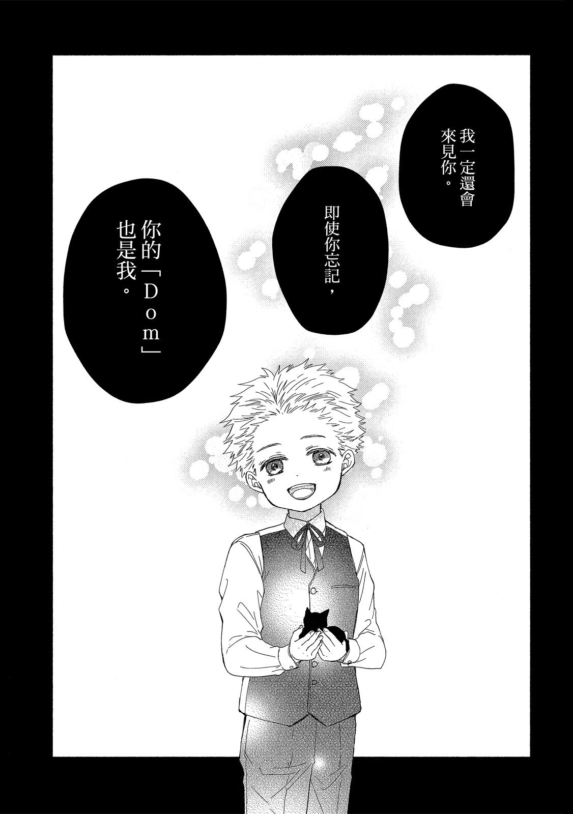 Ii Ko desu ne, Meirei shite mo?︱听话的乖孩子，可以命令你吗? page 6 full
