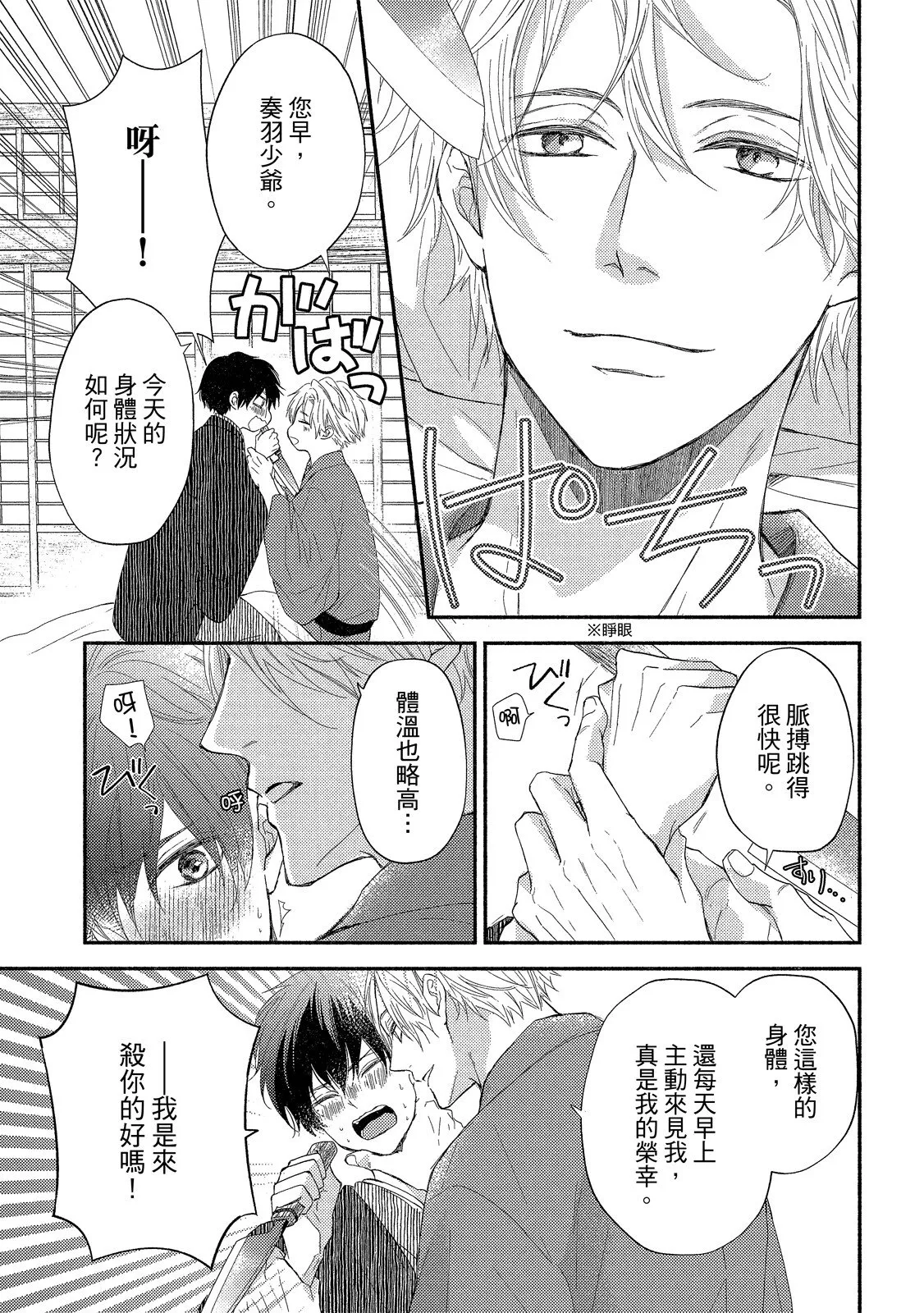 Ii Ko desu ne, Meirei shite mo?︱听话的乖孩子，可以命令你吗? page 8 full