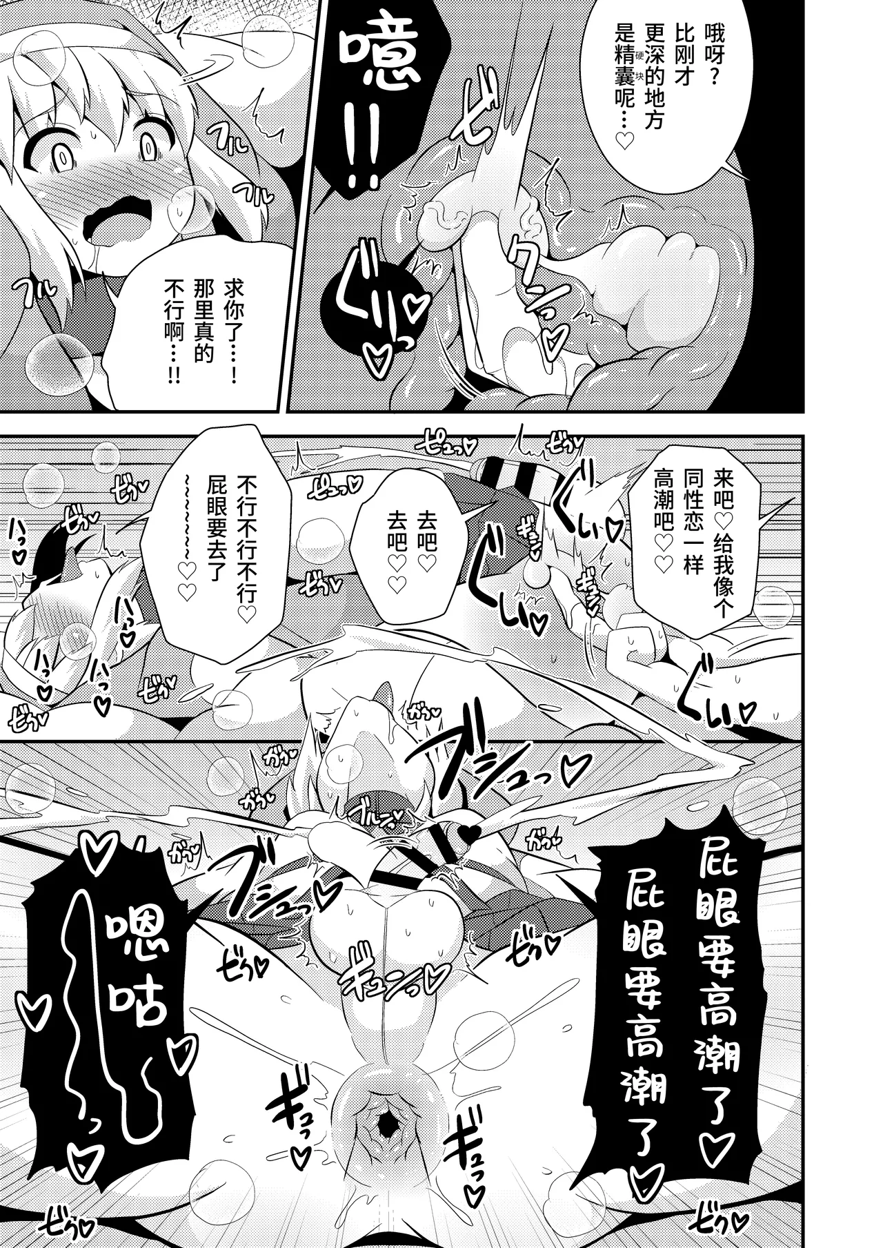 | 对不起...我只是一个变态男娘而已 page 10 full