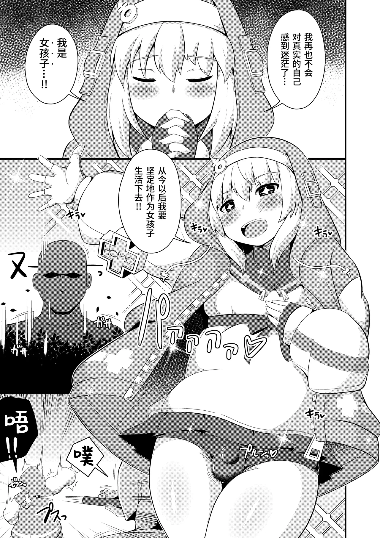 | 对不起...我只是一个变态男娘而已 page 4 full