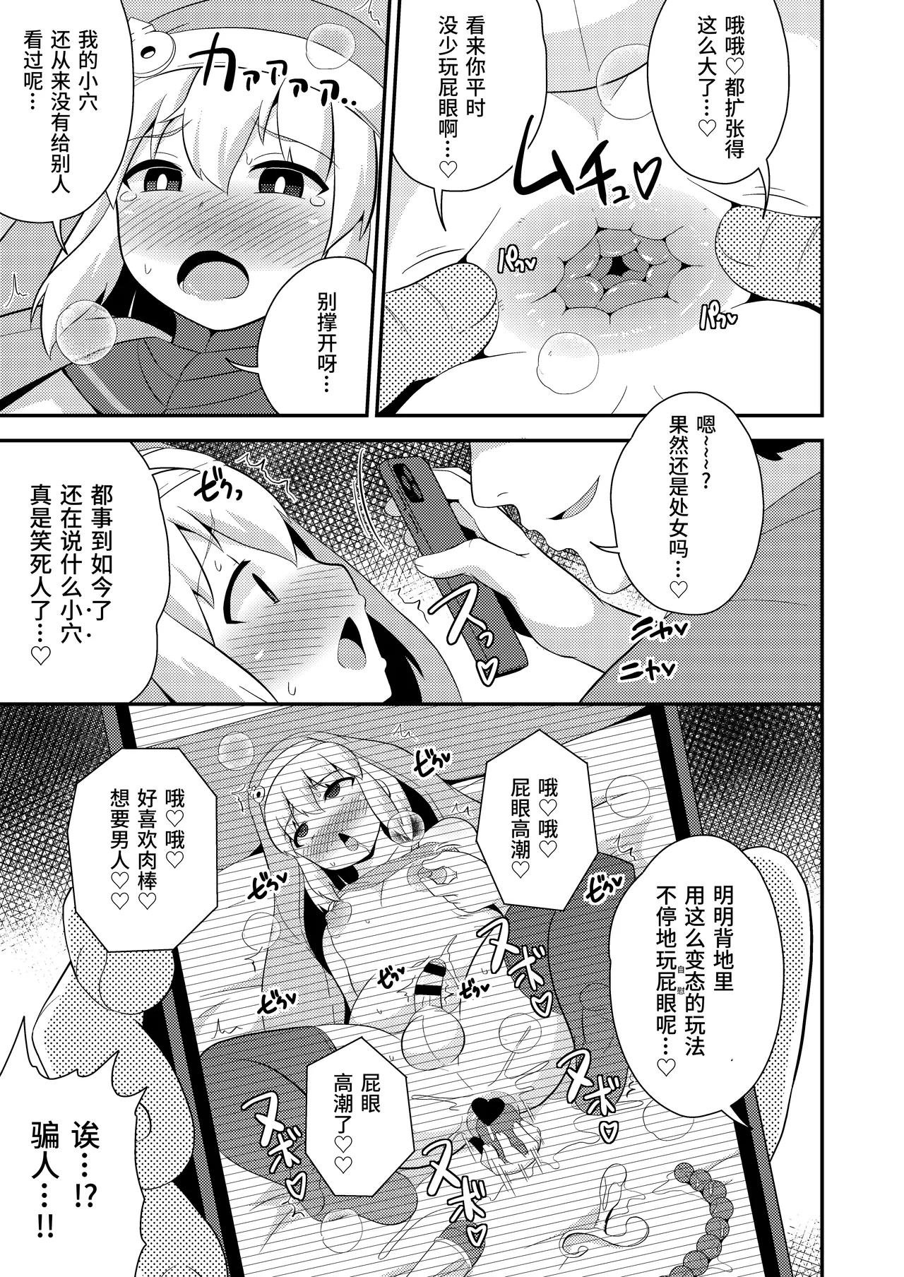 | 对不起...我只是一个变态男娘而已 page 6 full