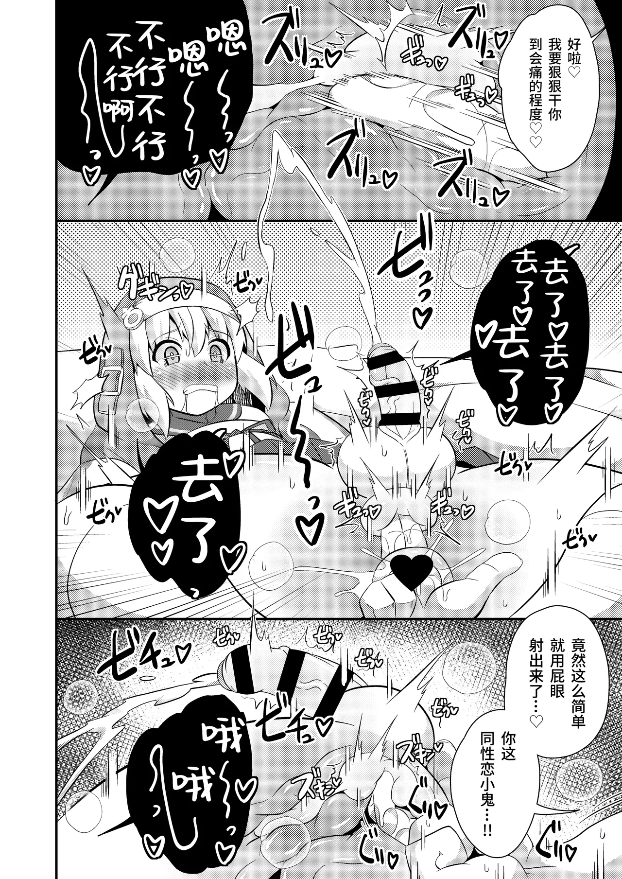 | 对不起...我只是一个变态男娘而已 page 9 full