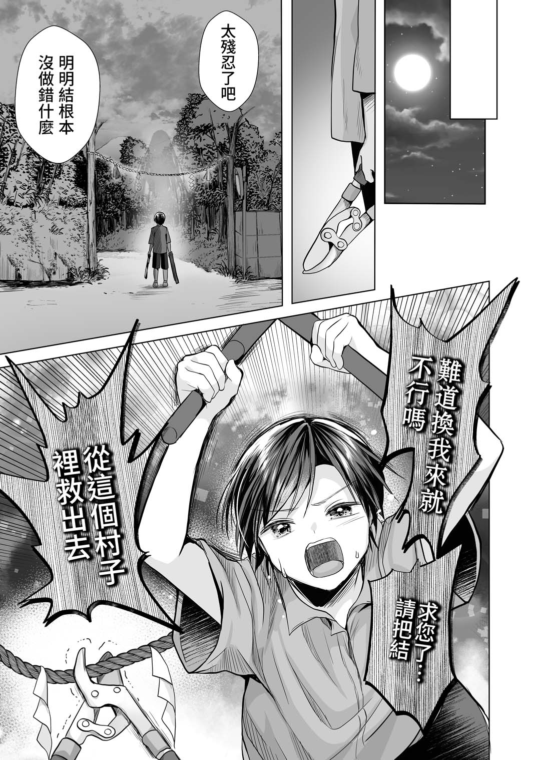 Igitagunai! Tatarigami ni Abakareru Otokonoko  | 我不要升天啊！遭到祟神揭露身份的男娘 page 10 full