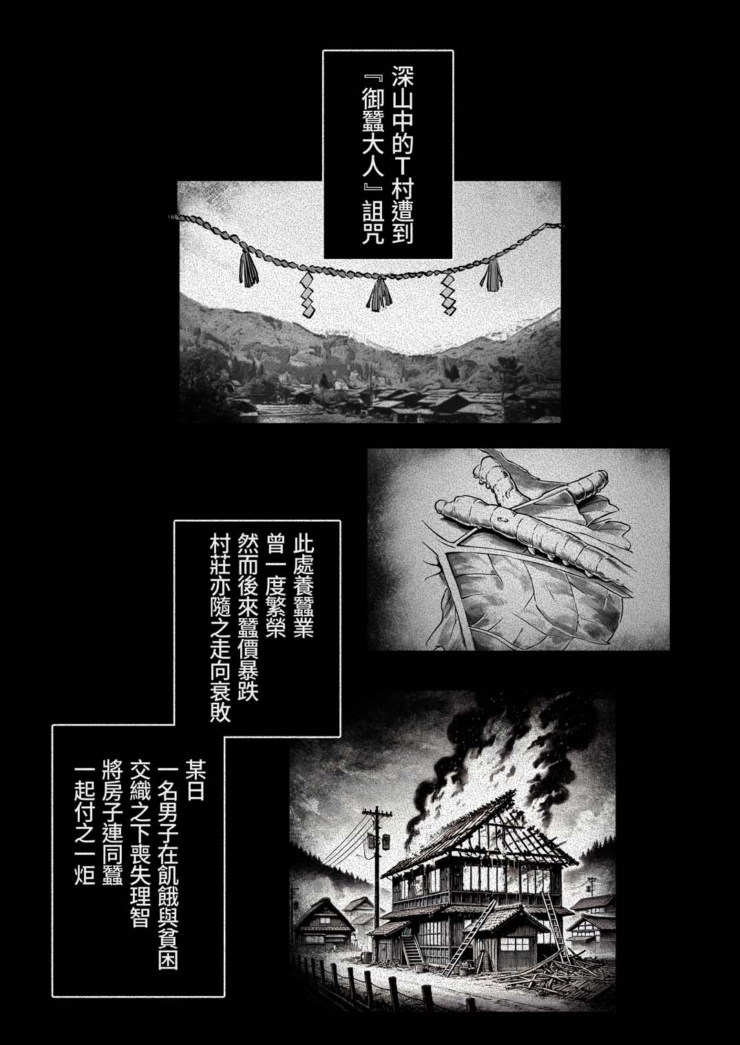 Igitagunai! Tatarigami ni Abakareru Otokonoko  | 我不要升天啊！遭到祟神揭露身份的男娘 page 2 full